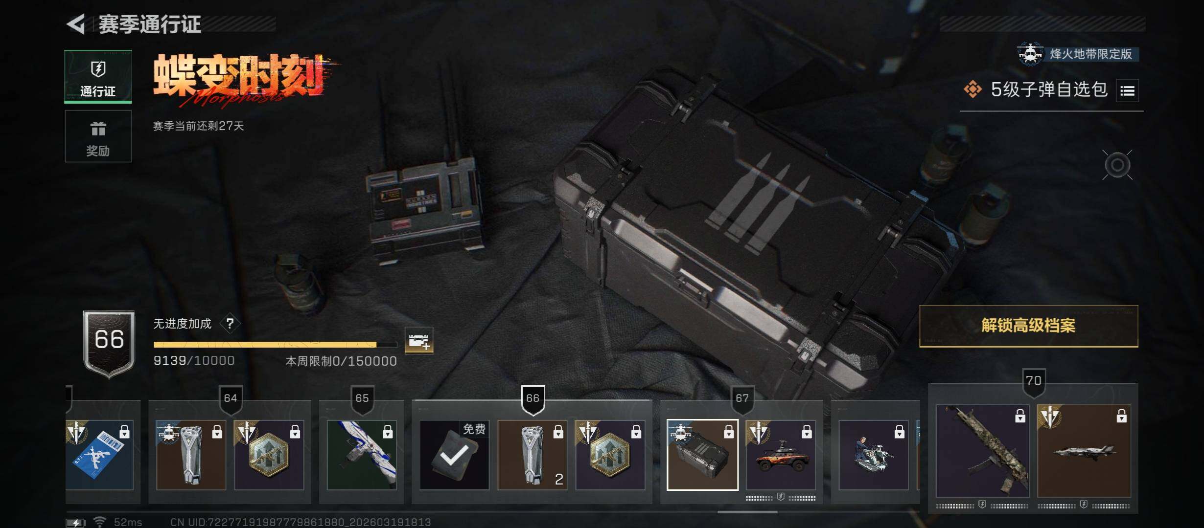 SJZCMW473924三角洲行动账号详情图19