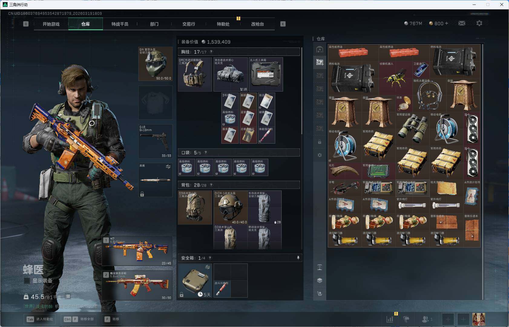 SJZQM473992三角洲行动账号详情图9