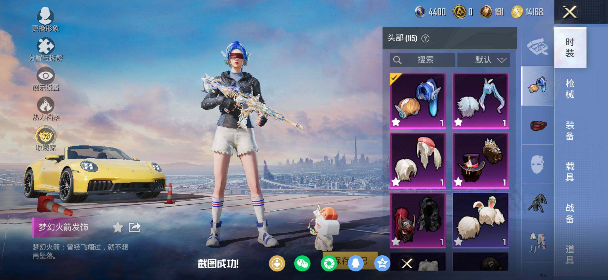 HPQM4132982和平精英账号详情图11 HPQM4132982和平精英账号详情图11