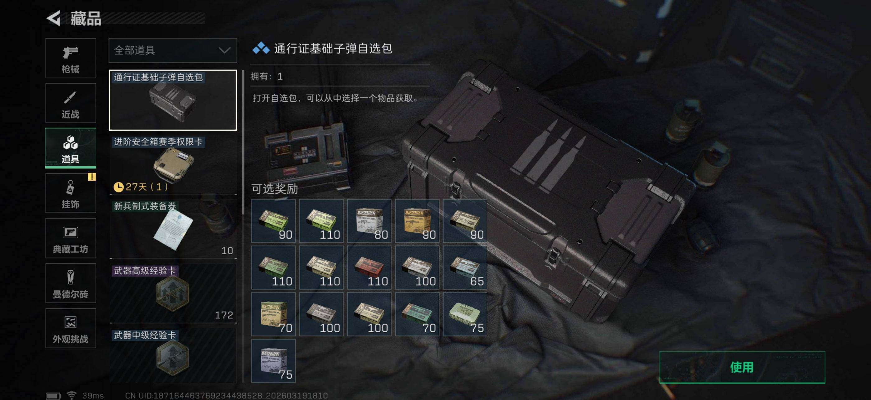 SJZQM473940三角洲行动账号详情图28