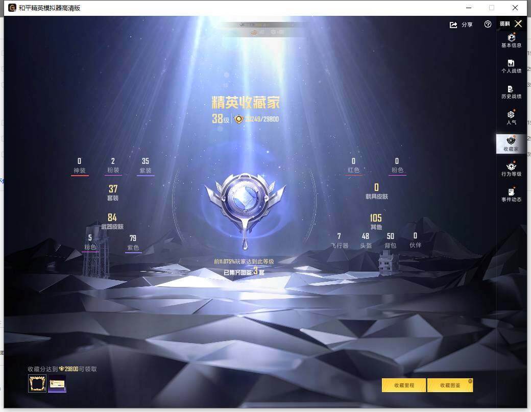 HPLE4133895和平精英账号详情图3 HPLE4133895和平精英账号详情图3