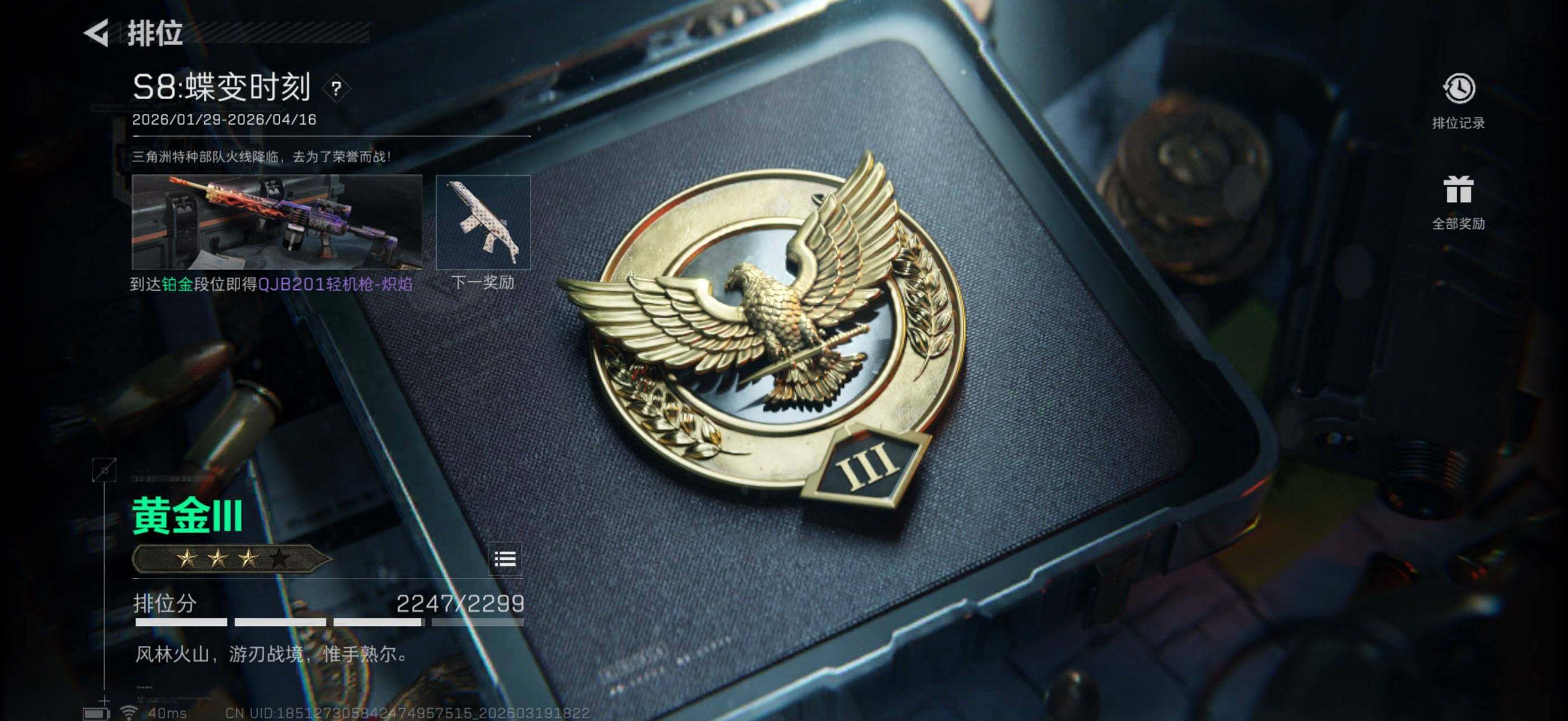 SJZQM473942三角洲行动账号详情图13