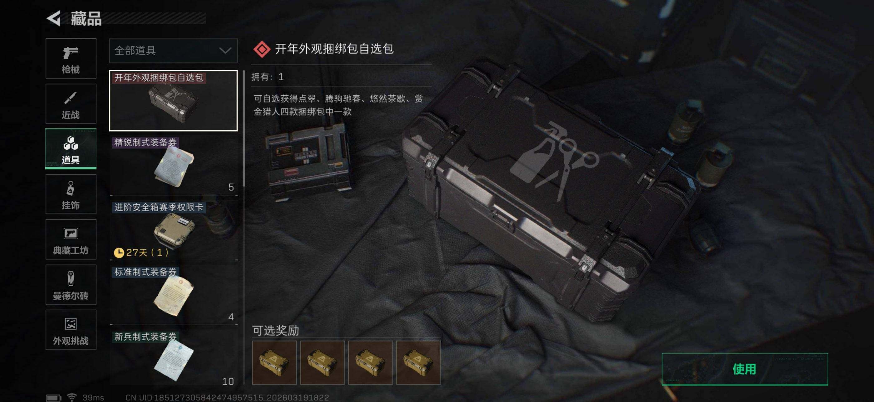 SJZQM473942三角洲行动账号详情图31