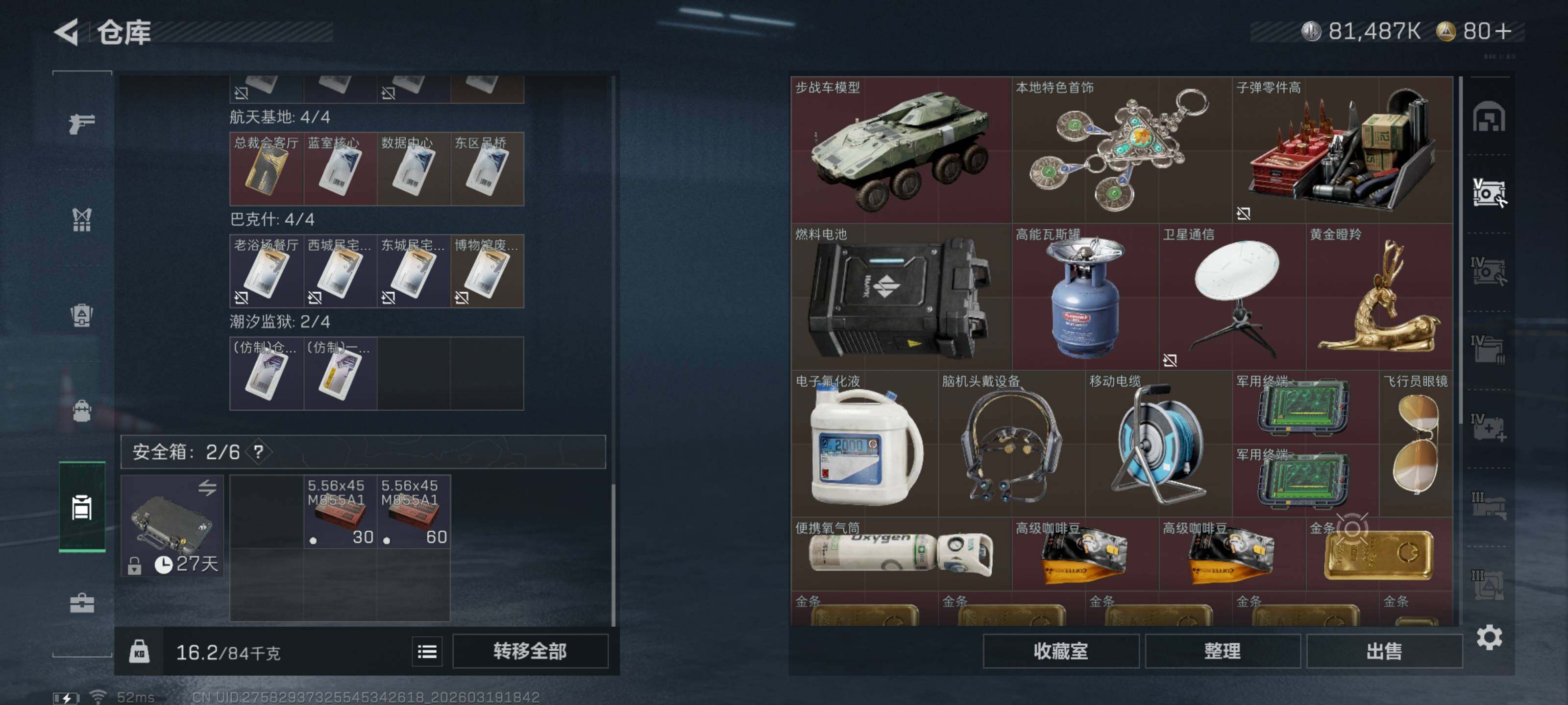 SJZQM473912三角洲行动账号详情图13