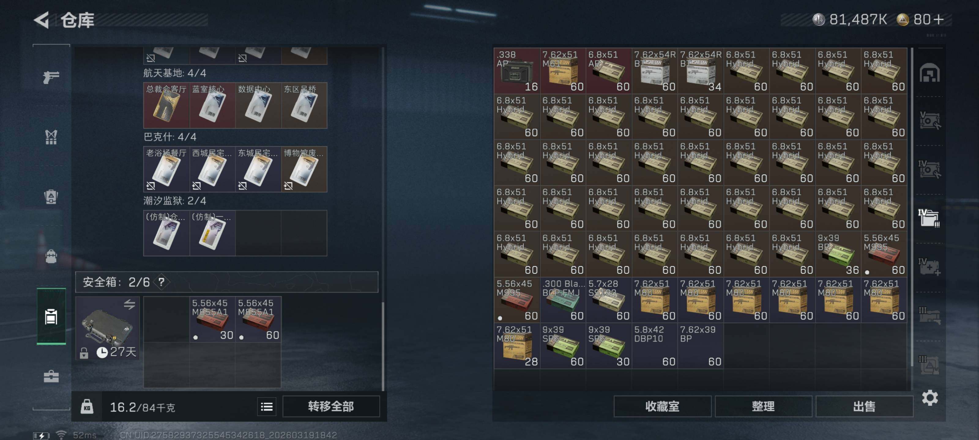 SJZQM473912三角洲行动账号详情图16