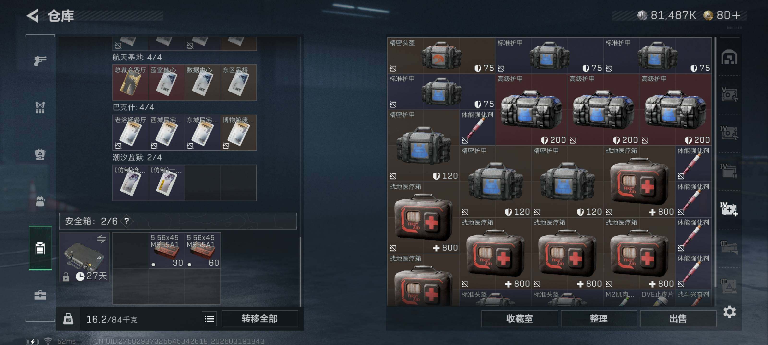 SJZQM473912三角洲行动账号详情图17