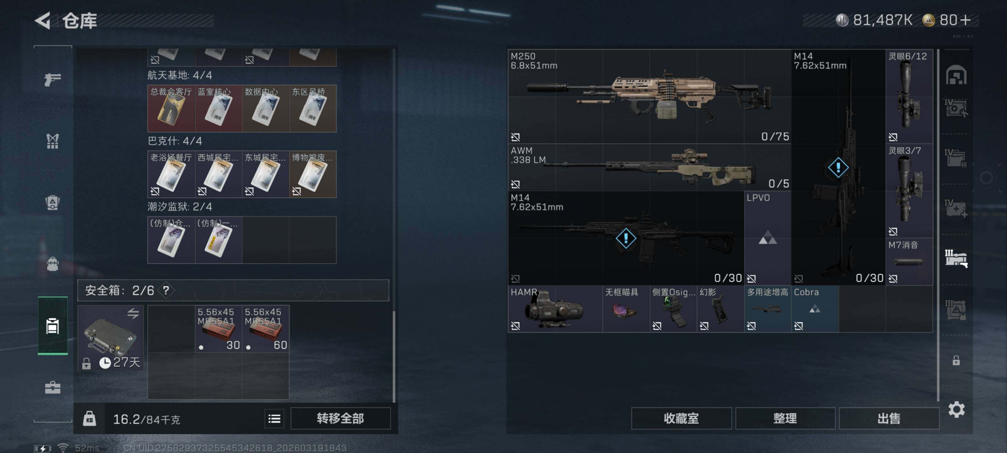 SJZQM473912三角洲行动账号详情图18