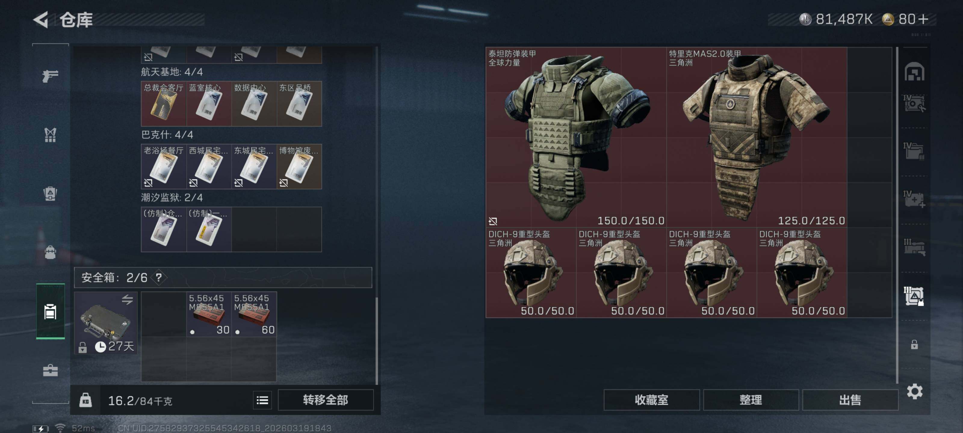 SJZQM473912三角洲行动账号详情图19