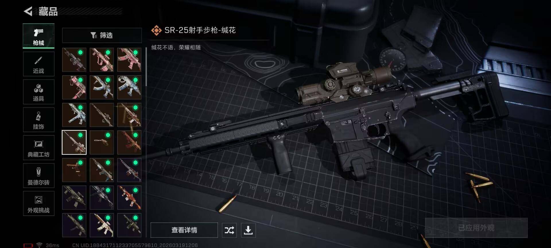 SJZQM473915三角洲行动账号详情图21