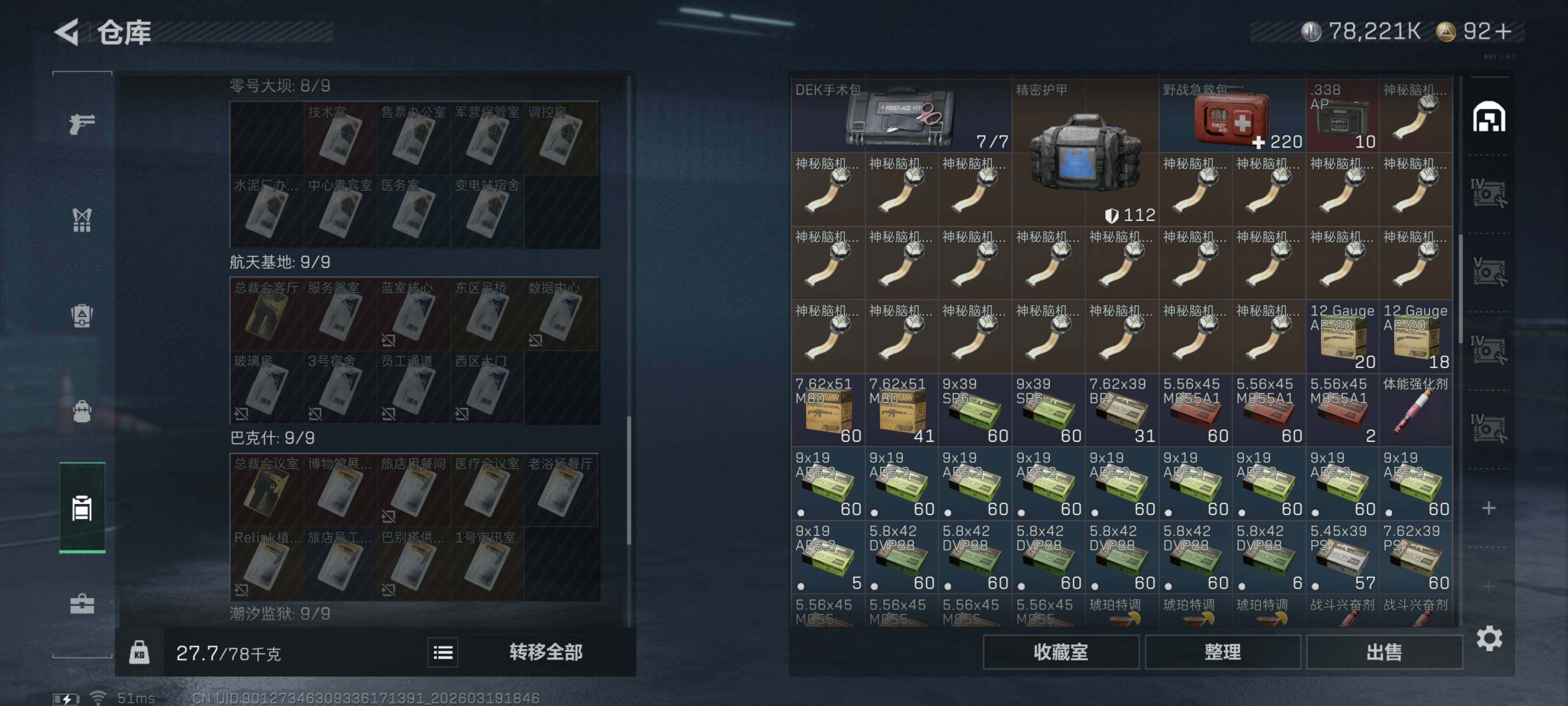 SJZQM473918三角洲行动账号详情图11