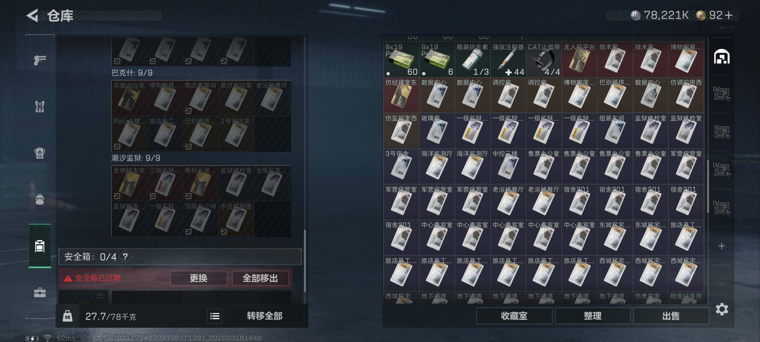 SJZQM473918三角洲行动账号详情图12