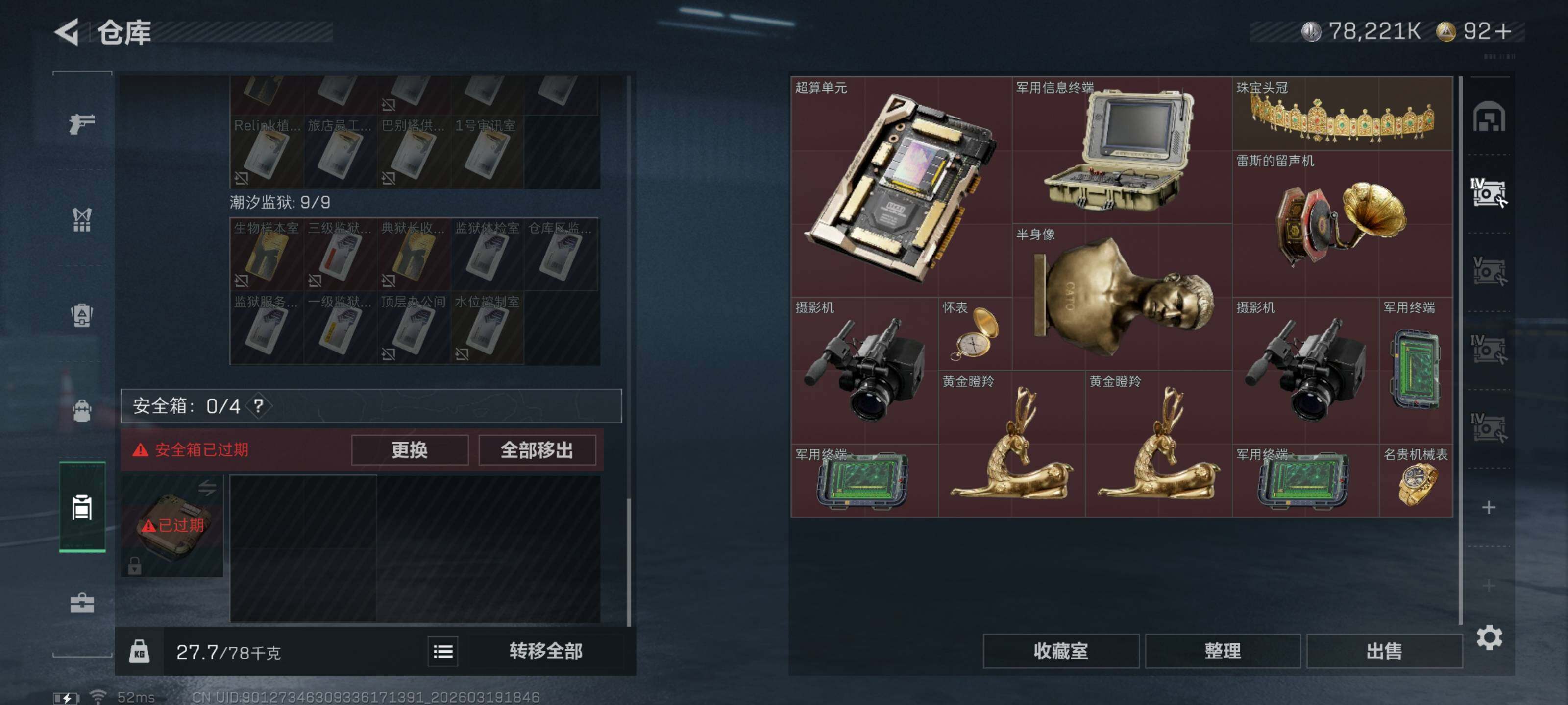 SJZQM473918三角洲行动账号详情图14