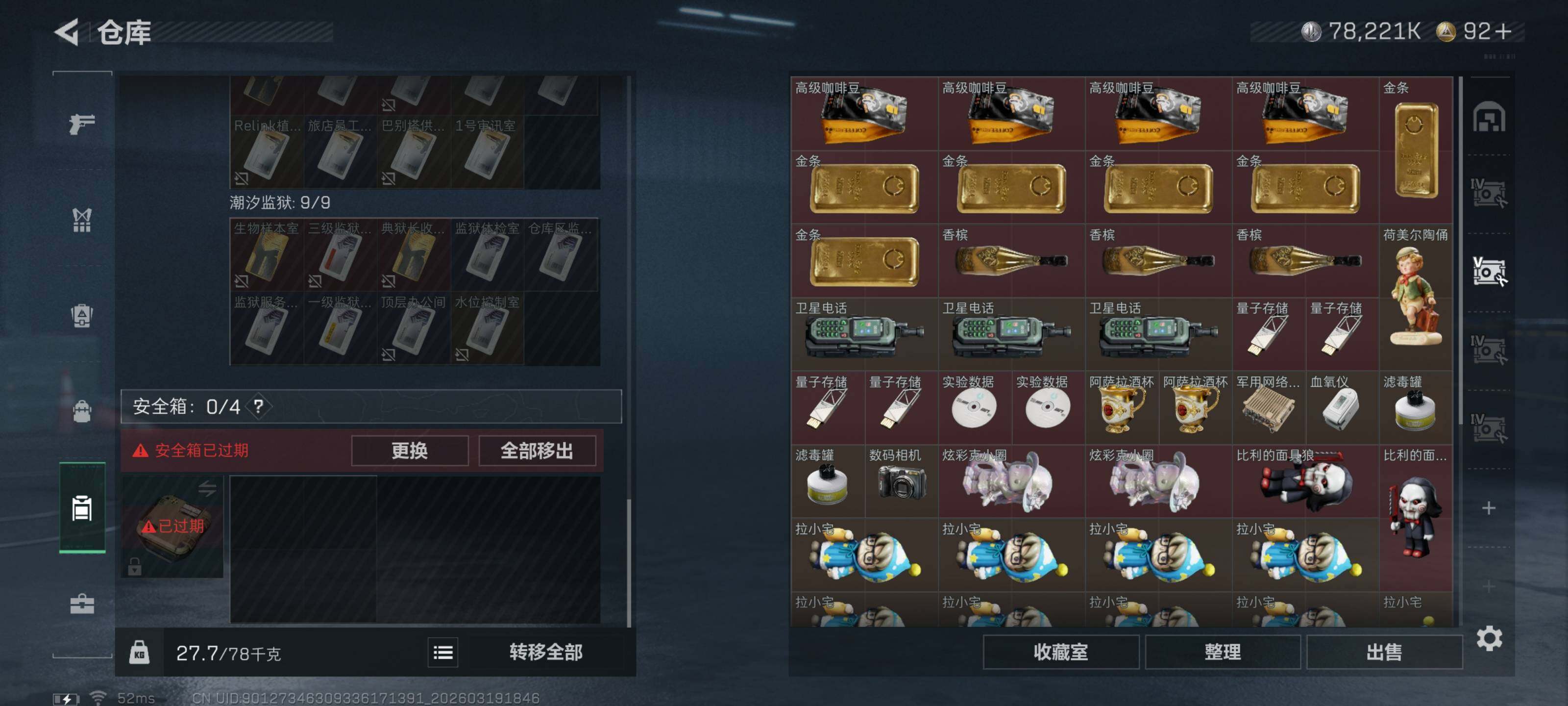 SJZQM473918三角洲行动账号详情图15