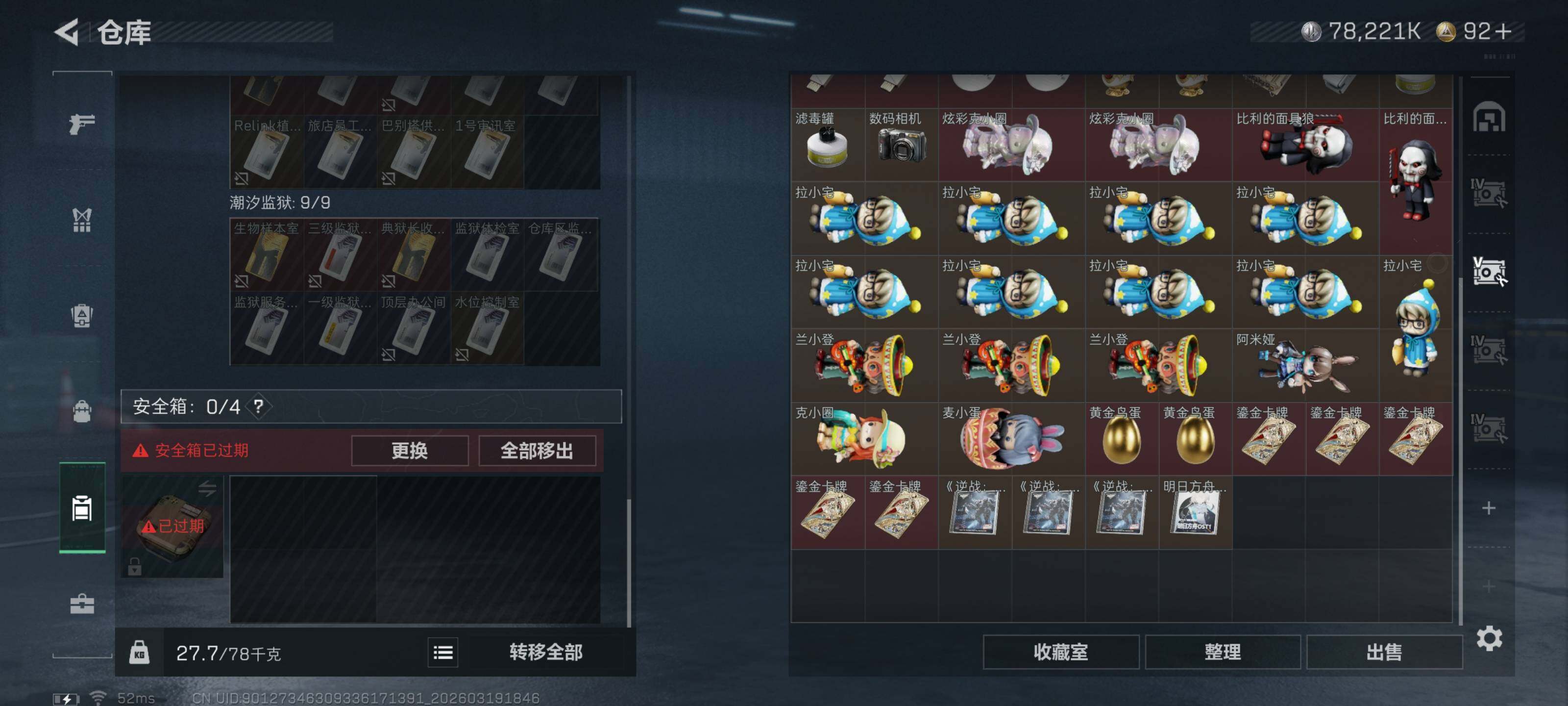 SJZQM473918三角洲行动账号详情图16