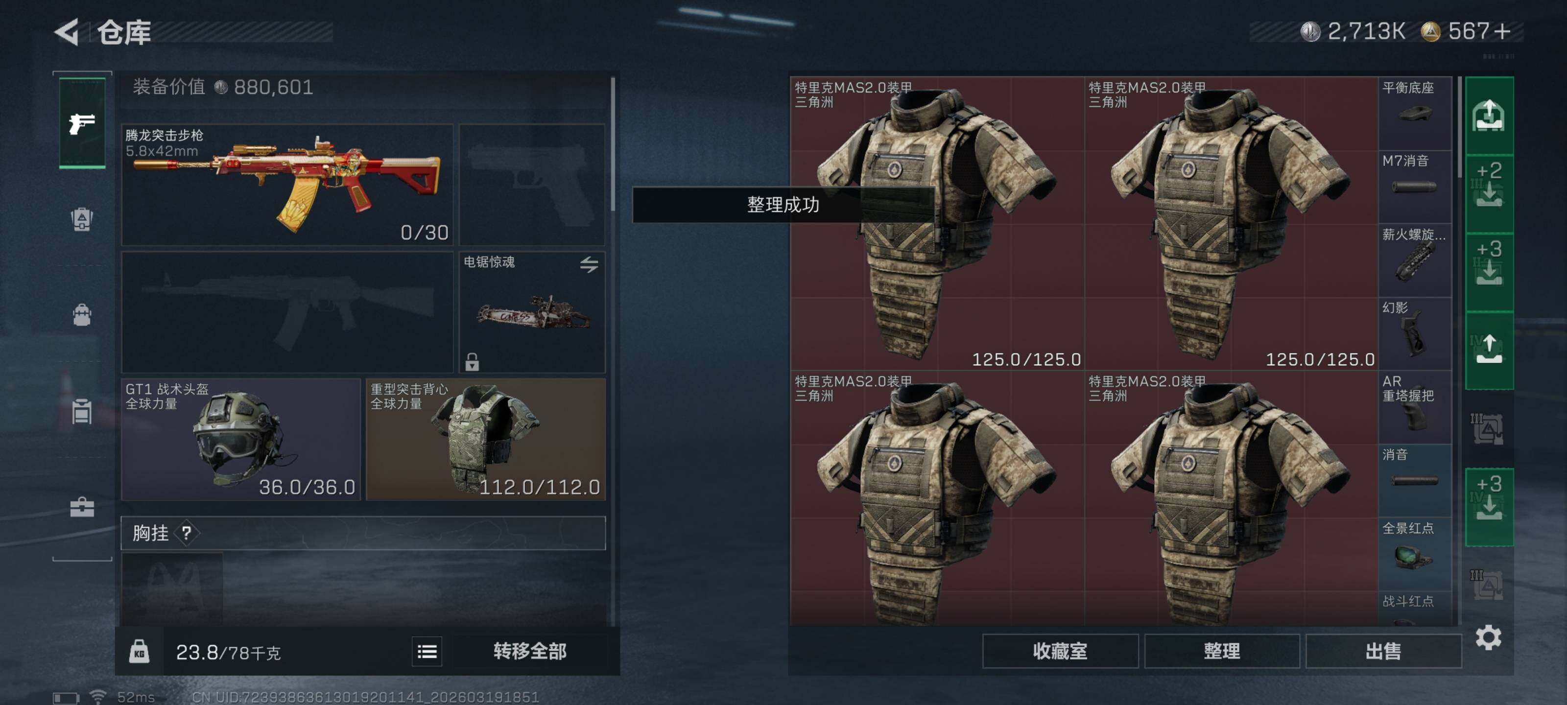 SJZQM473920三角洲行动账号详情图9