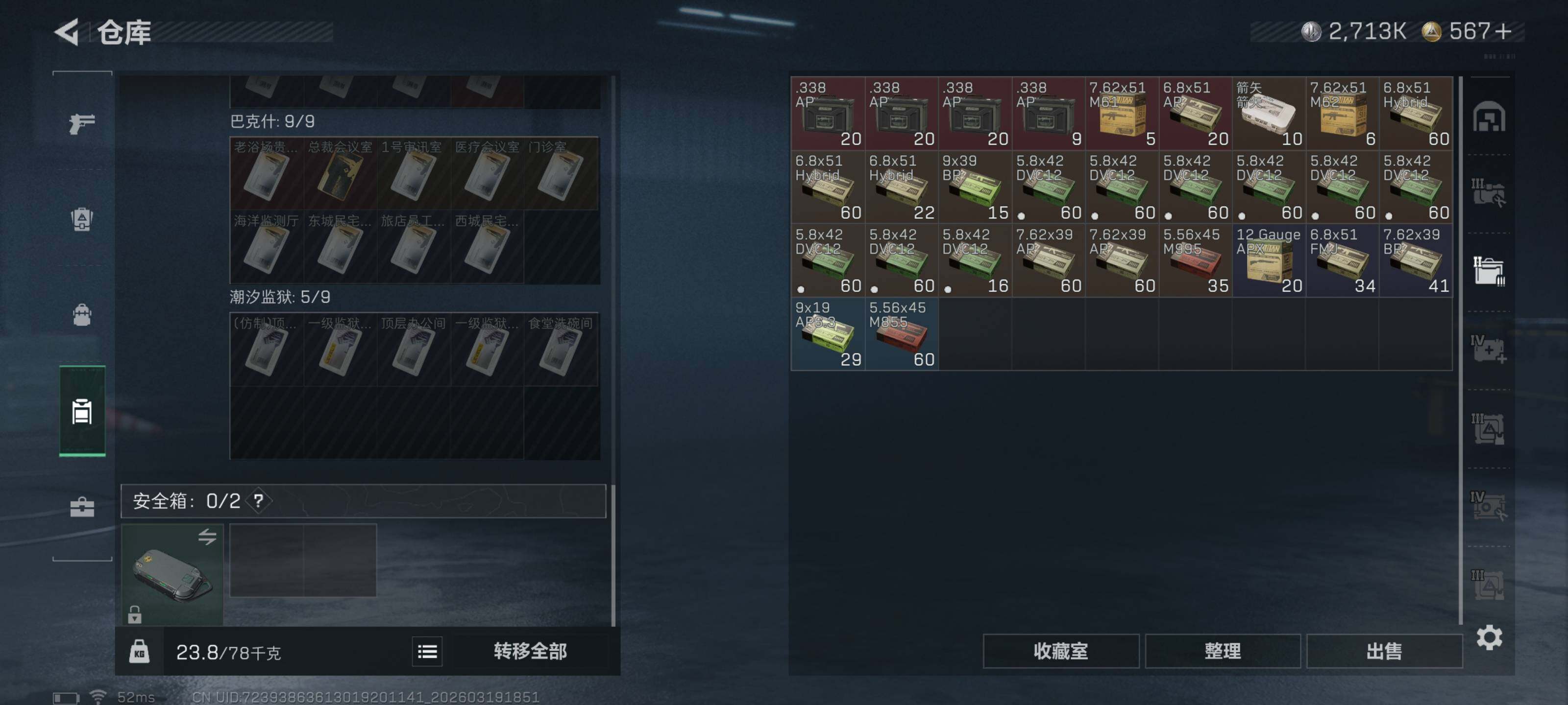 SJZQM473920三角洲行动账号详情图13