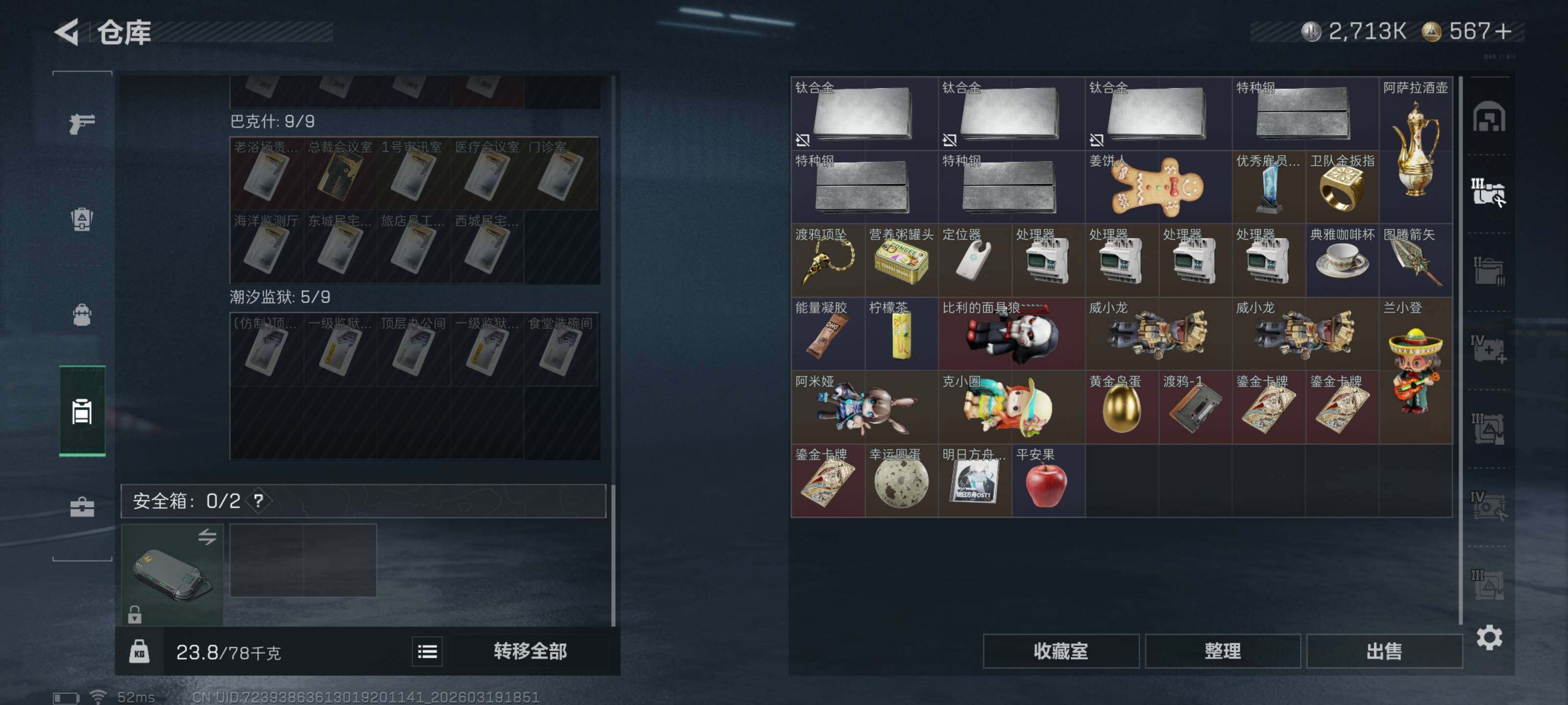 SJZQM473920三角洲行动账号详情图14