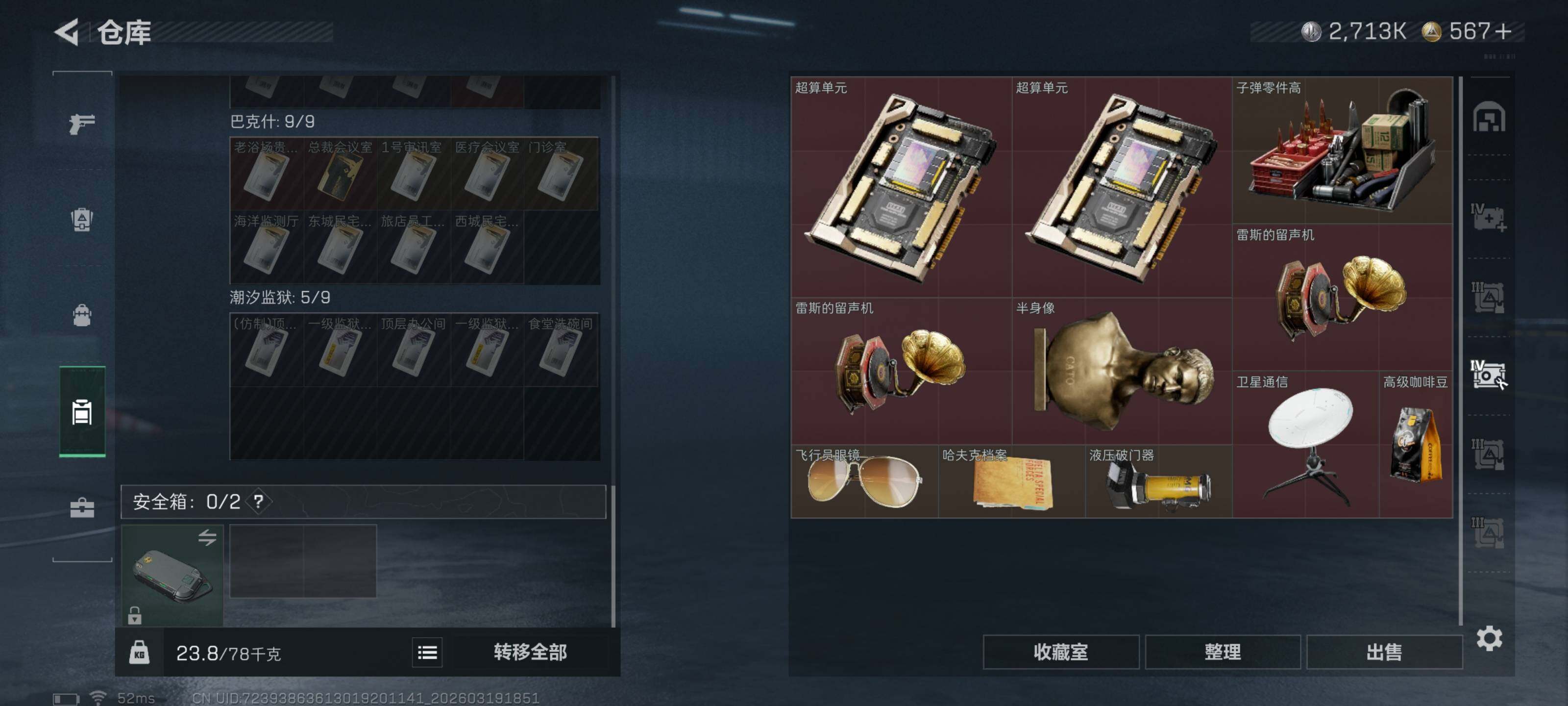 SJZQM473920三角洲行动账号详情图17