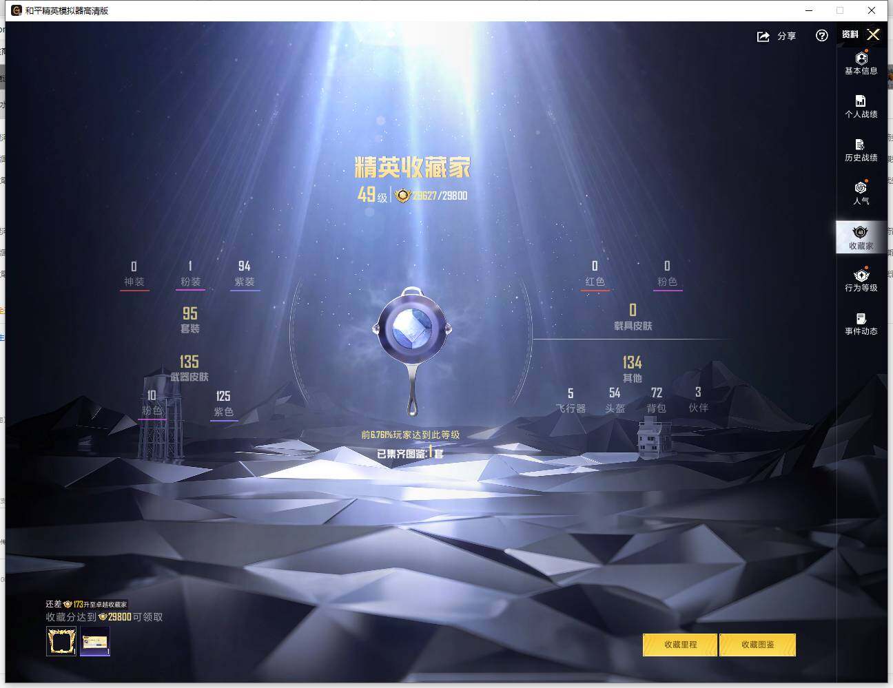 HPLE4134485和平精英账号详情图3