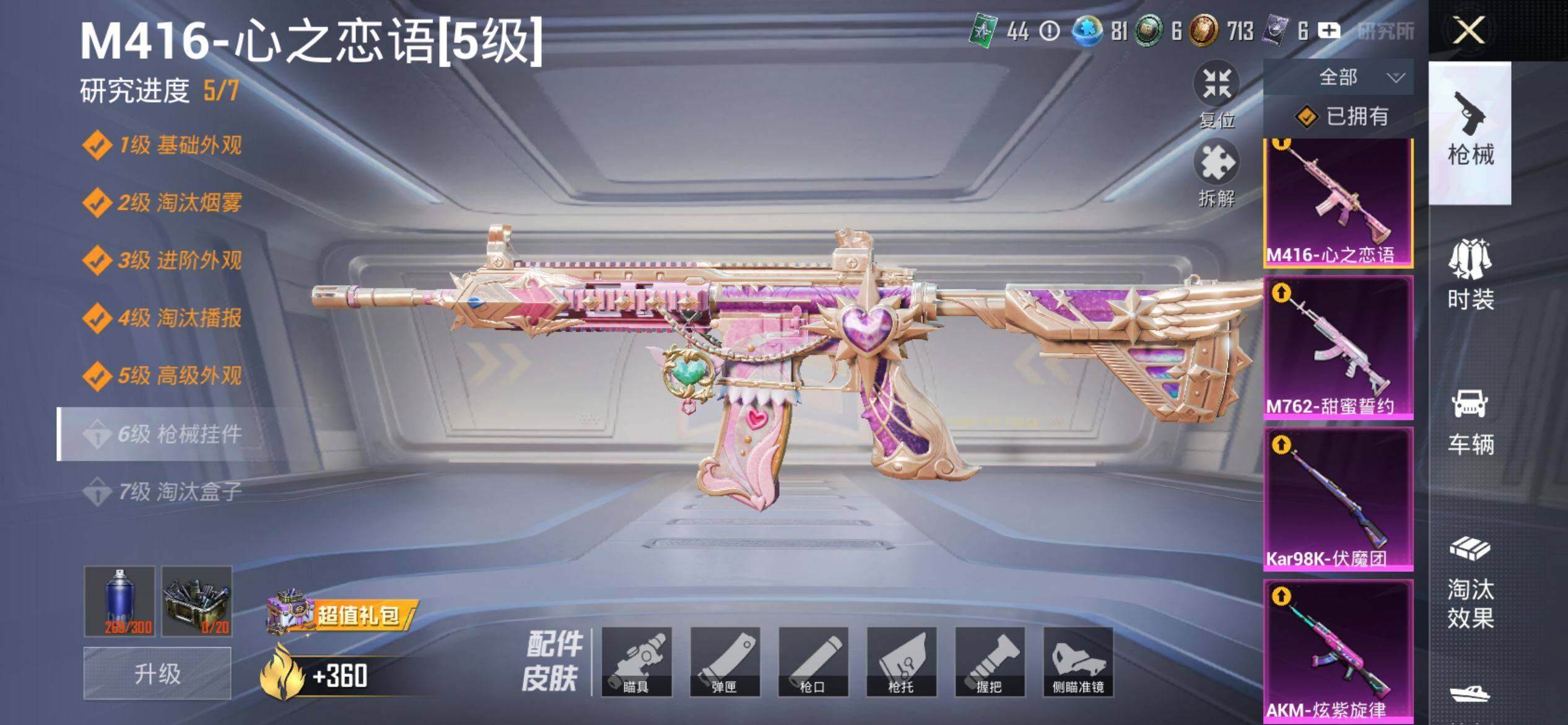 HPQM4133023和平精英账号详情图14 HPQM4133023和平精英账号详情图14