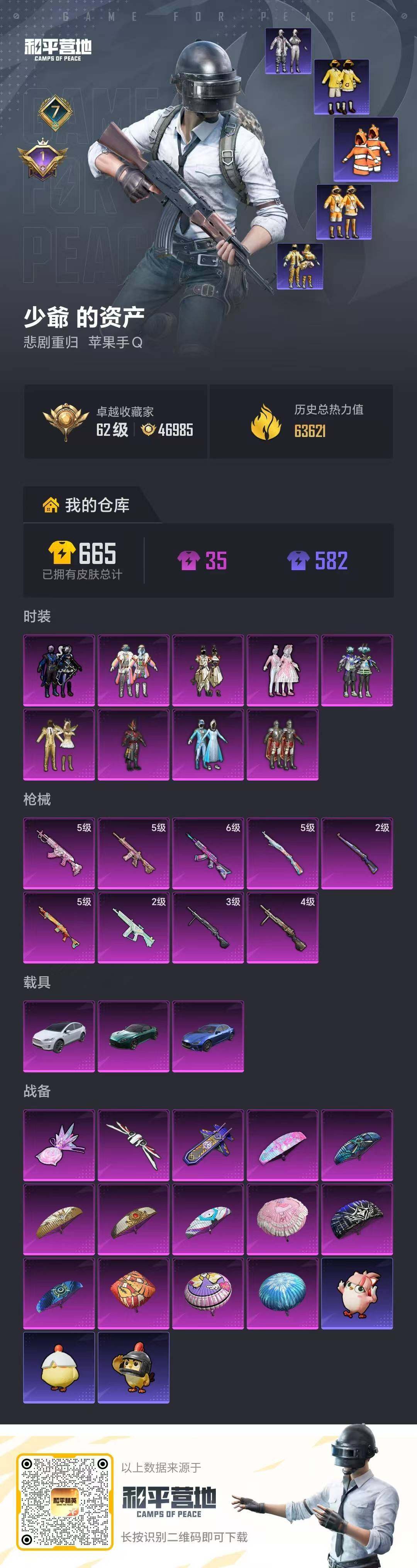 HPQM4133023和平精英账号详情图16 HPQM4133023和平精英账号详情图16