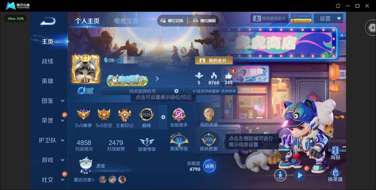 王者荣耀账号安卓VX[]【金标金蝉】实名: 可修改 贵族等级: V8 英雄数: 128 皮肤数: 209 荣耀水晶: 星