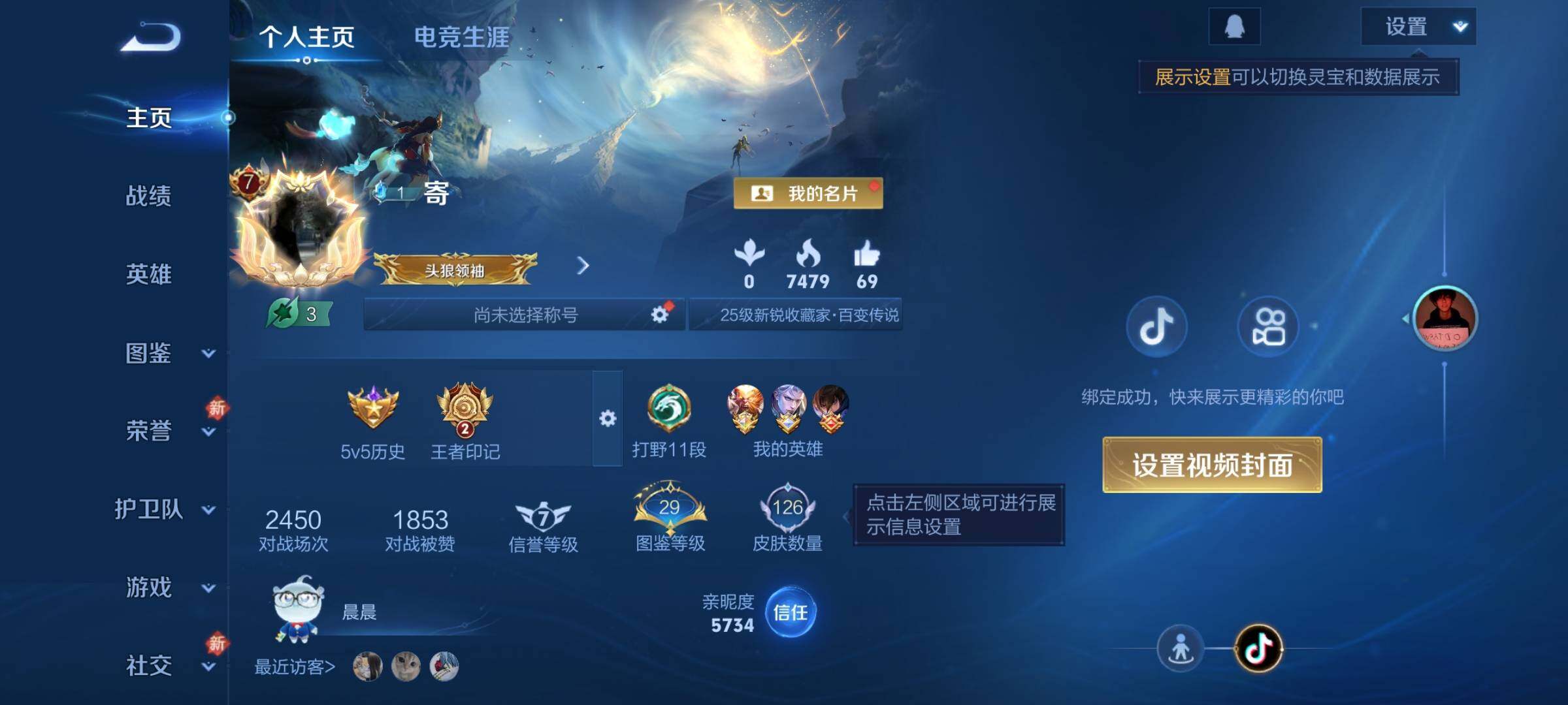 WZLX4243431王者荣耀账号详情图2