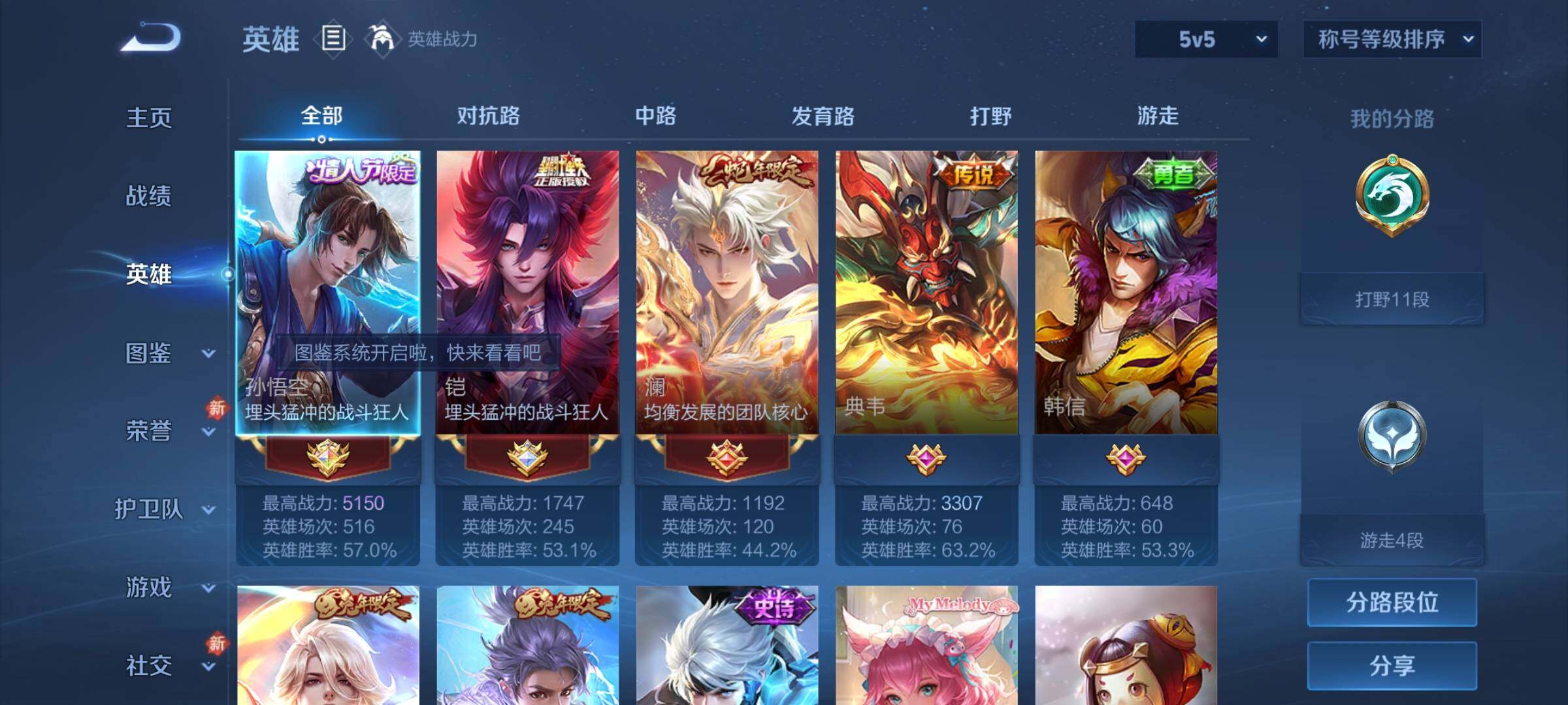 WZLX4243431王者荣耀账号详情图3