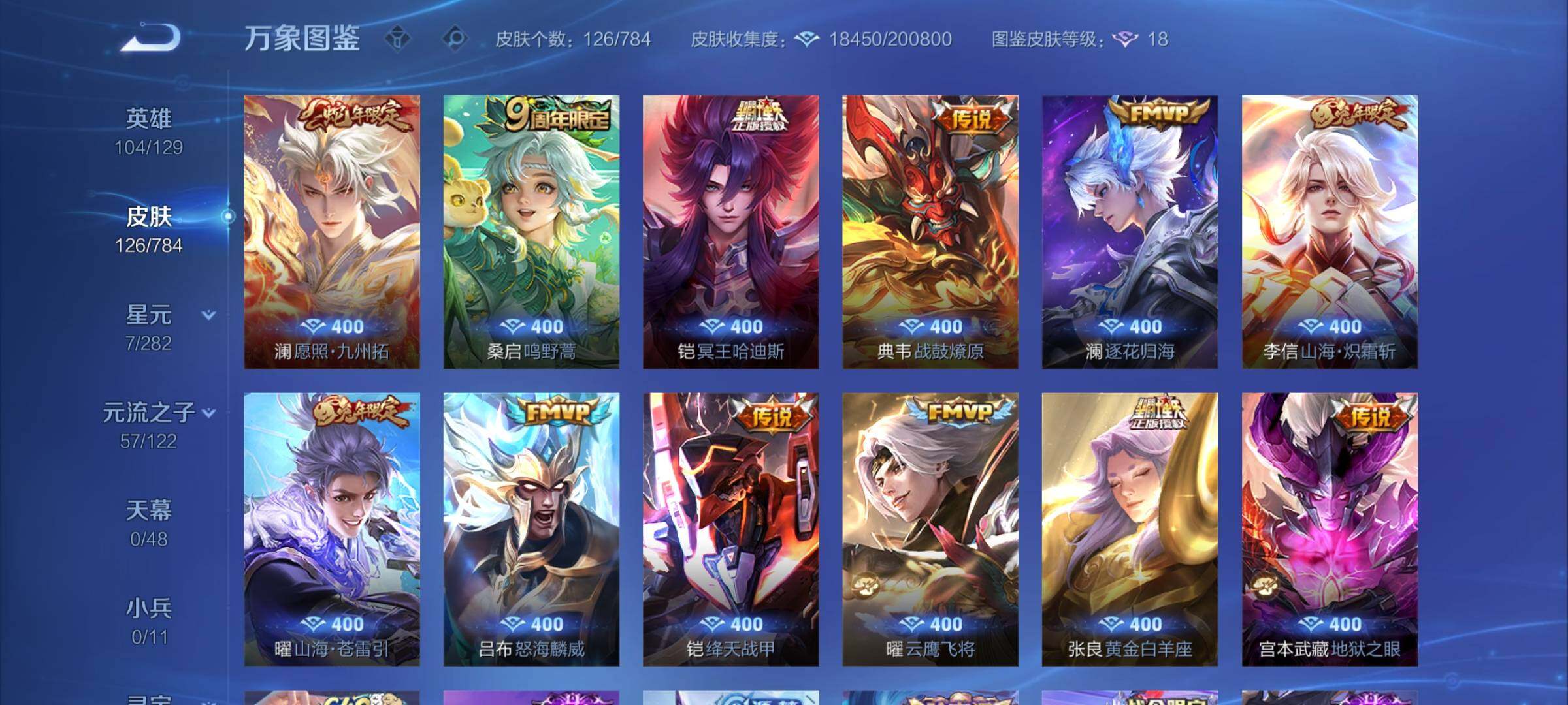 WZLX4243431王者荣耀账号详情图6