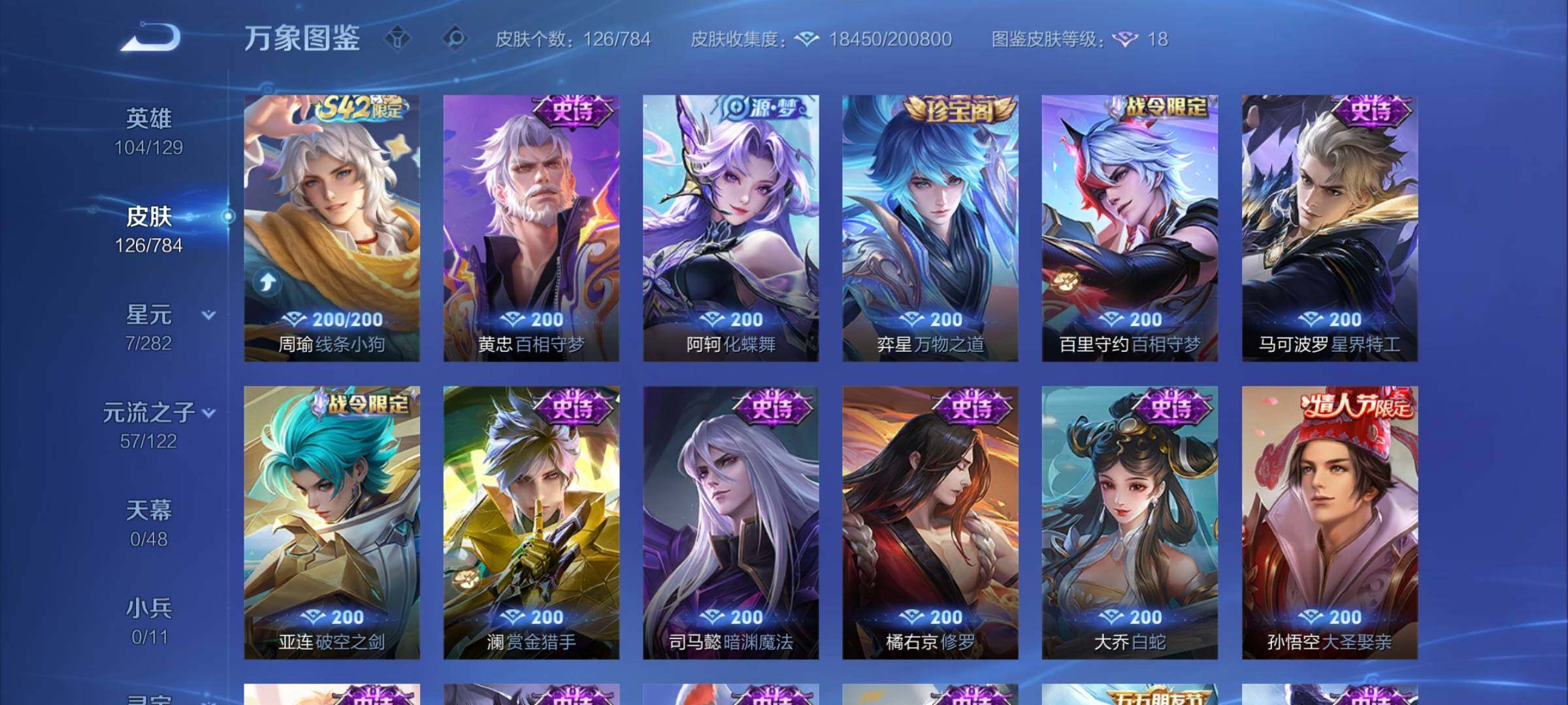 WZLX4243431王者荣耀账号详情图7