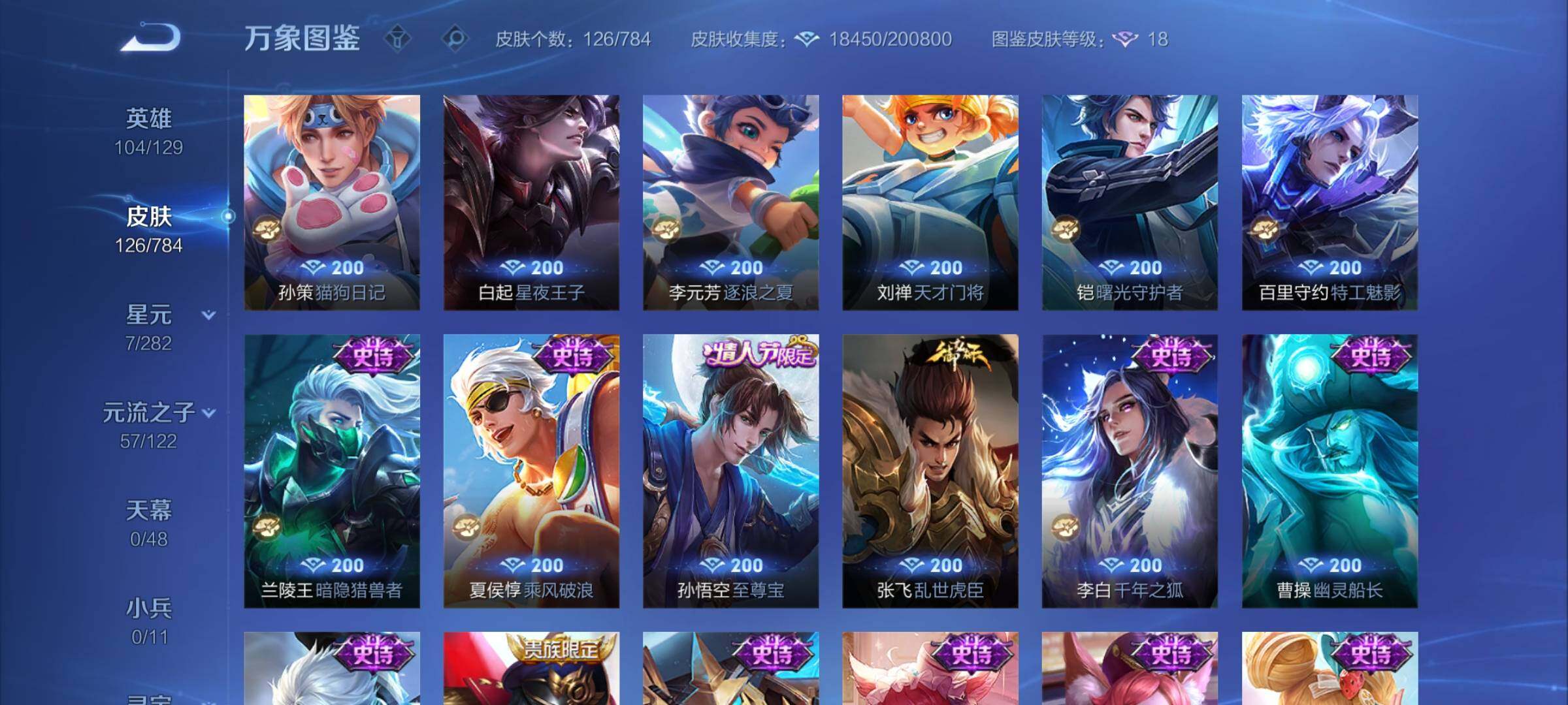 WZLX4243431王者荣耀账号详情图8