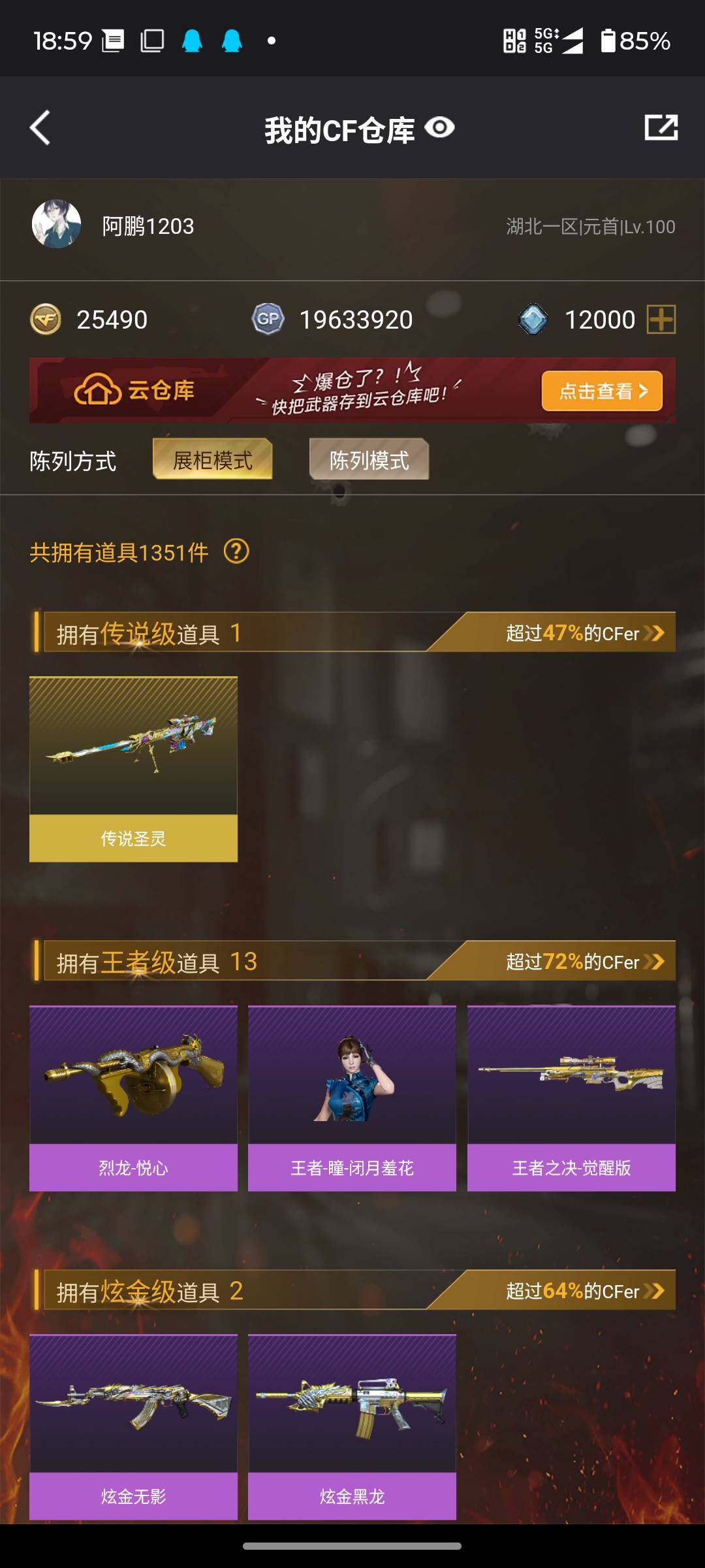 CFJM464561穿越火线账号详情图5