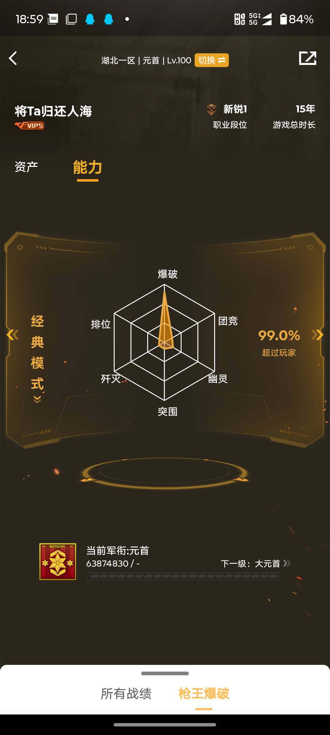 CFJM464561穿越火线账号详情图4