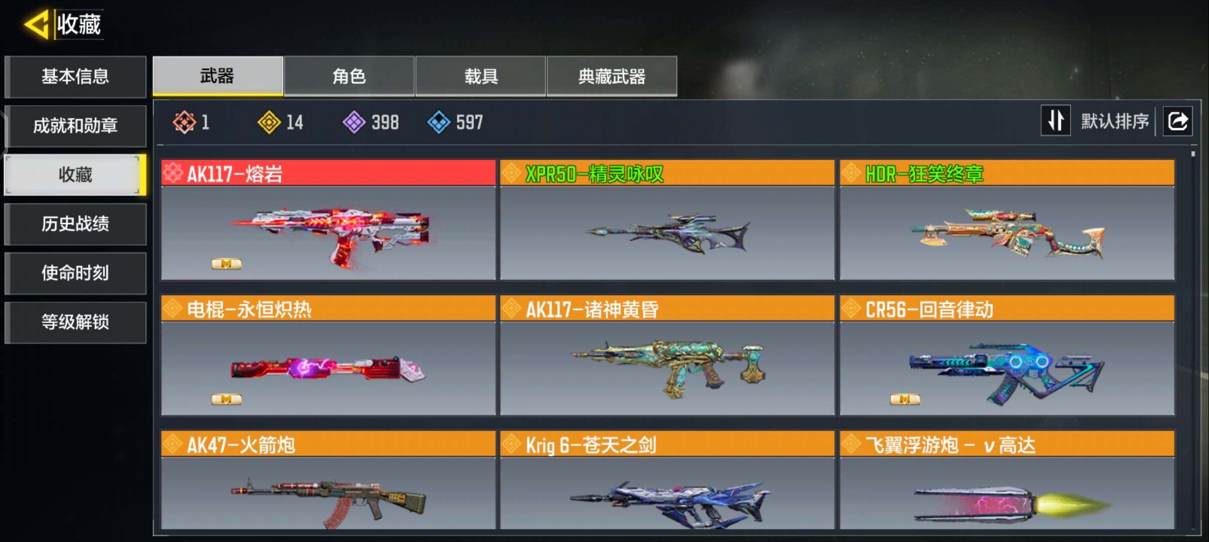 SMJZ42434使命召唤手游账号详情图4