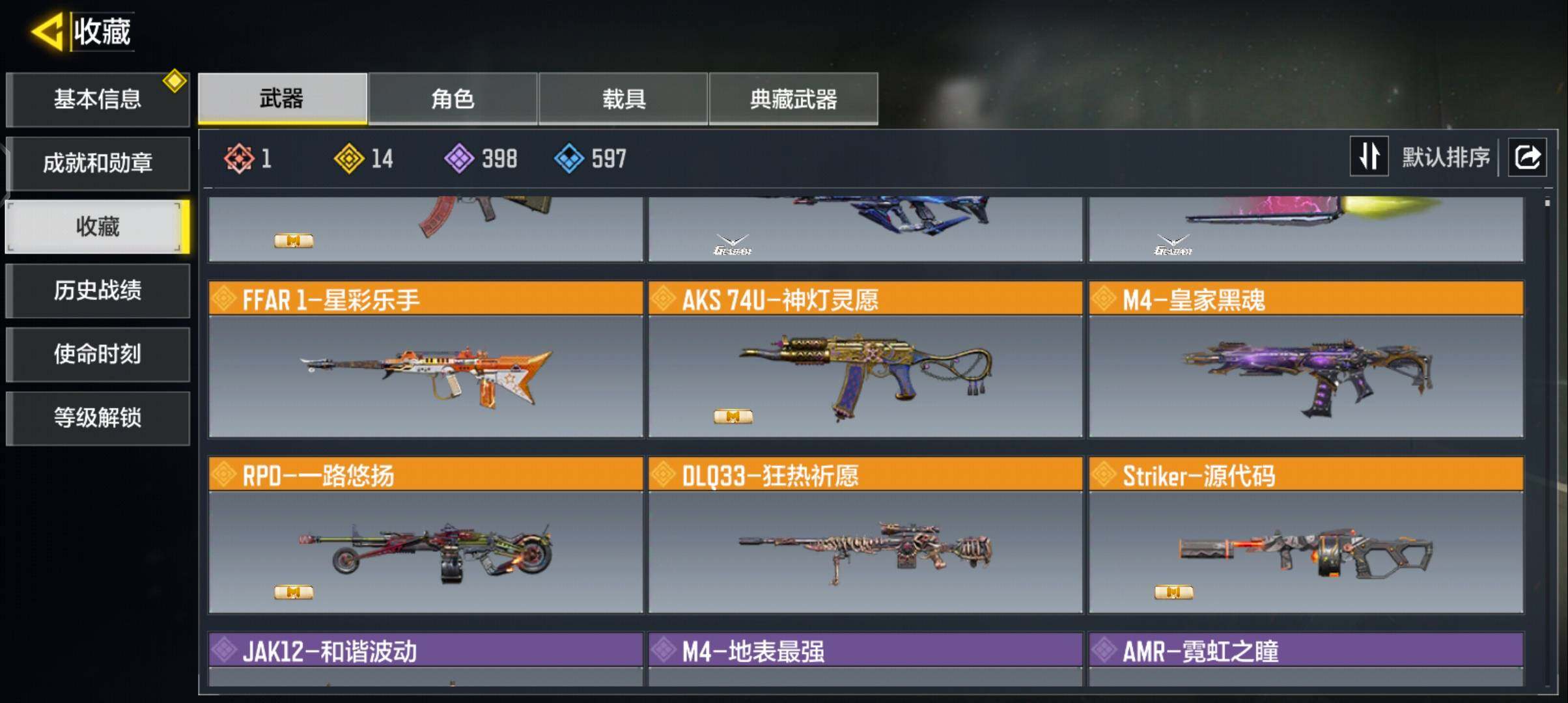 SMJZ42434使命召唤手游账号详情图5