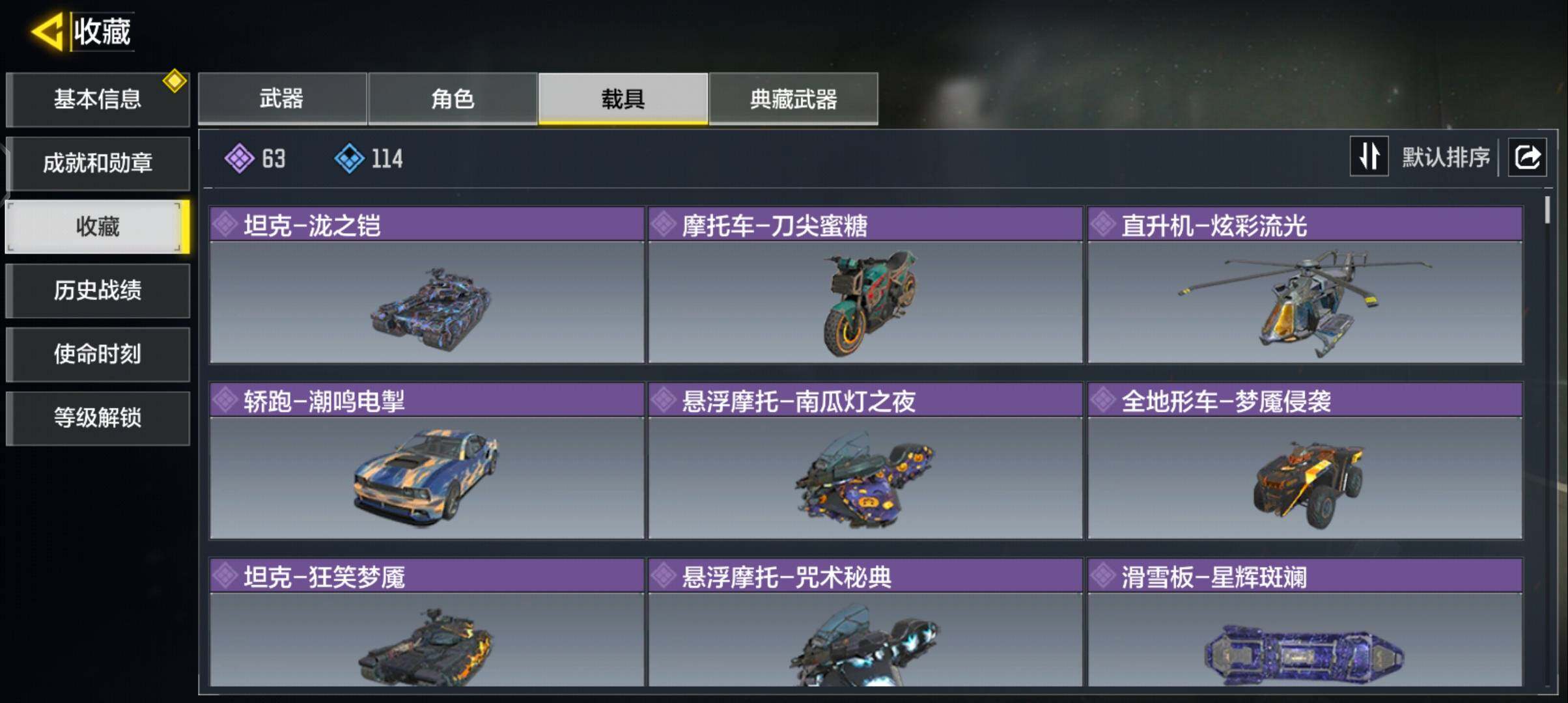 SMJZ42434使命召唤手游账号详情图7