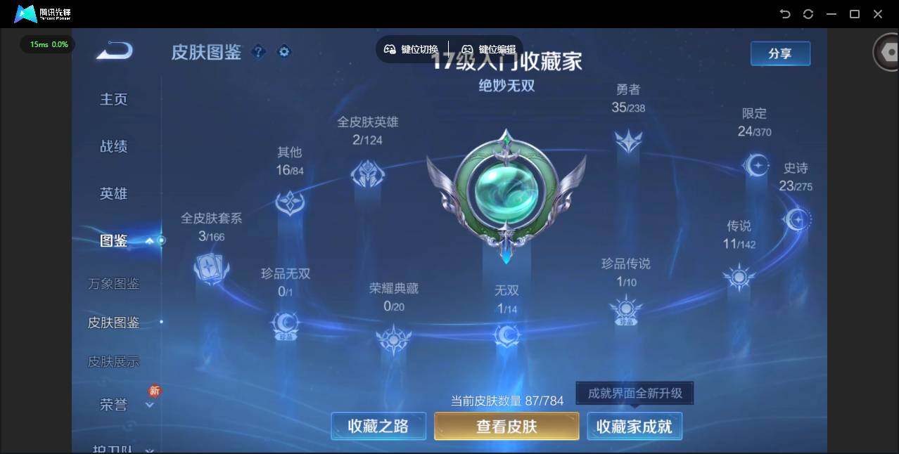 WZQM4246700王者荣耀账号详情图8