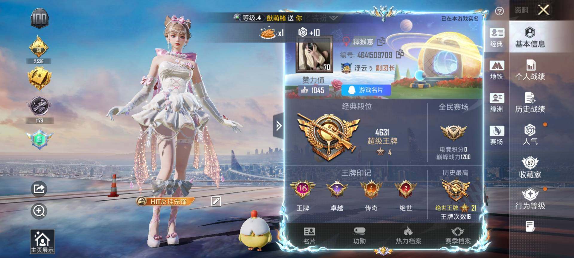 HPQM4133038和平精英账号详情图3 HPQM4133038和平精英账号详情图3