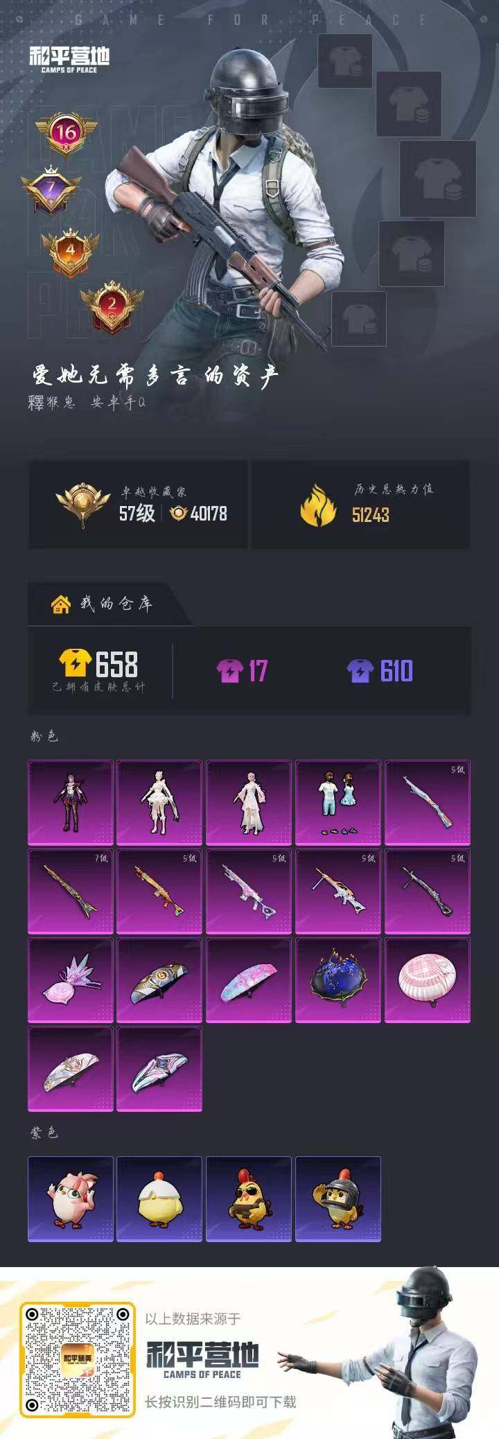 HPQM4133038和平精英账号详情图13 HPQM4133038和平精英账号详情图13