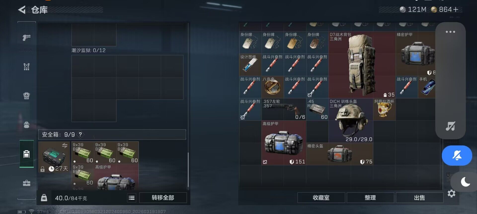 SJZQM473927三角洲行动账号详情图11