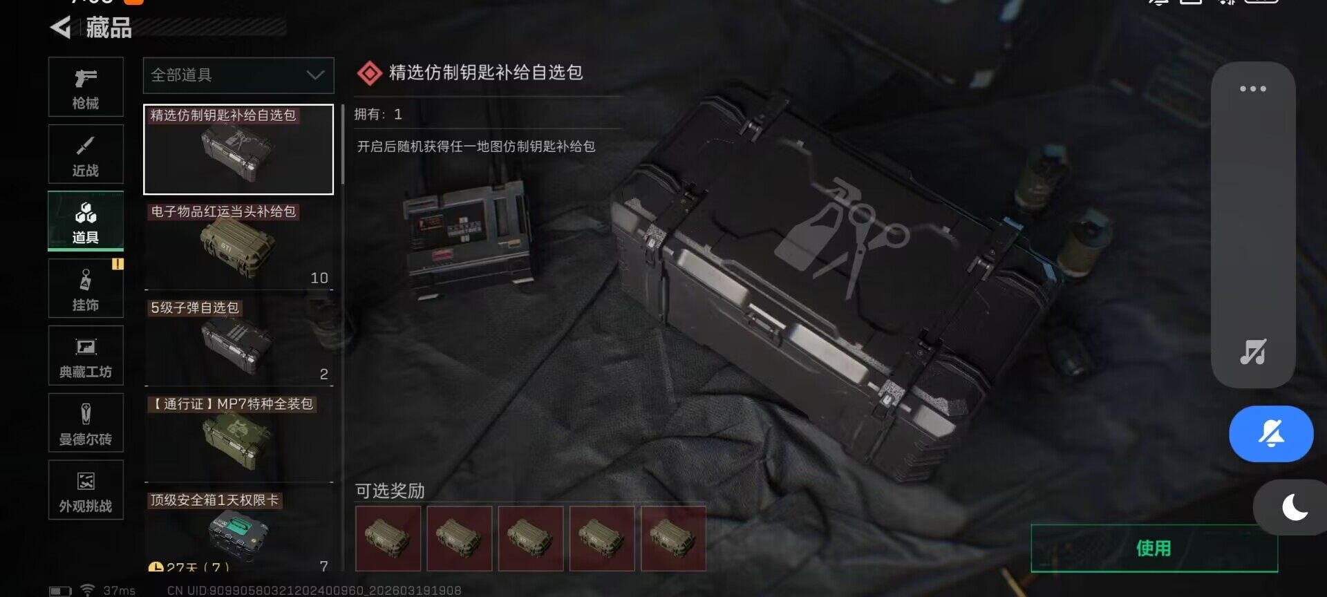 SJZQM473927三角洲行动账号详情图16