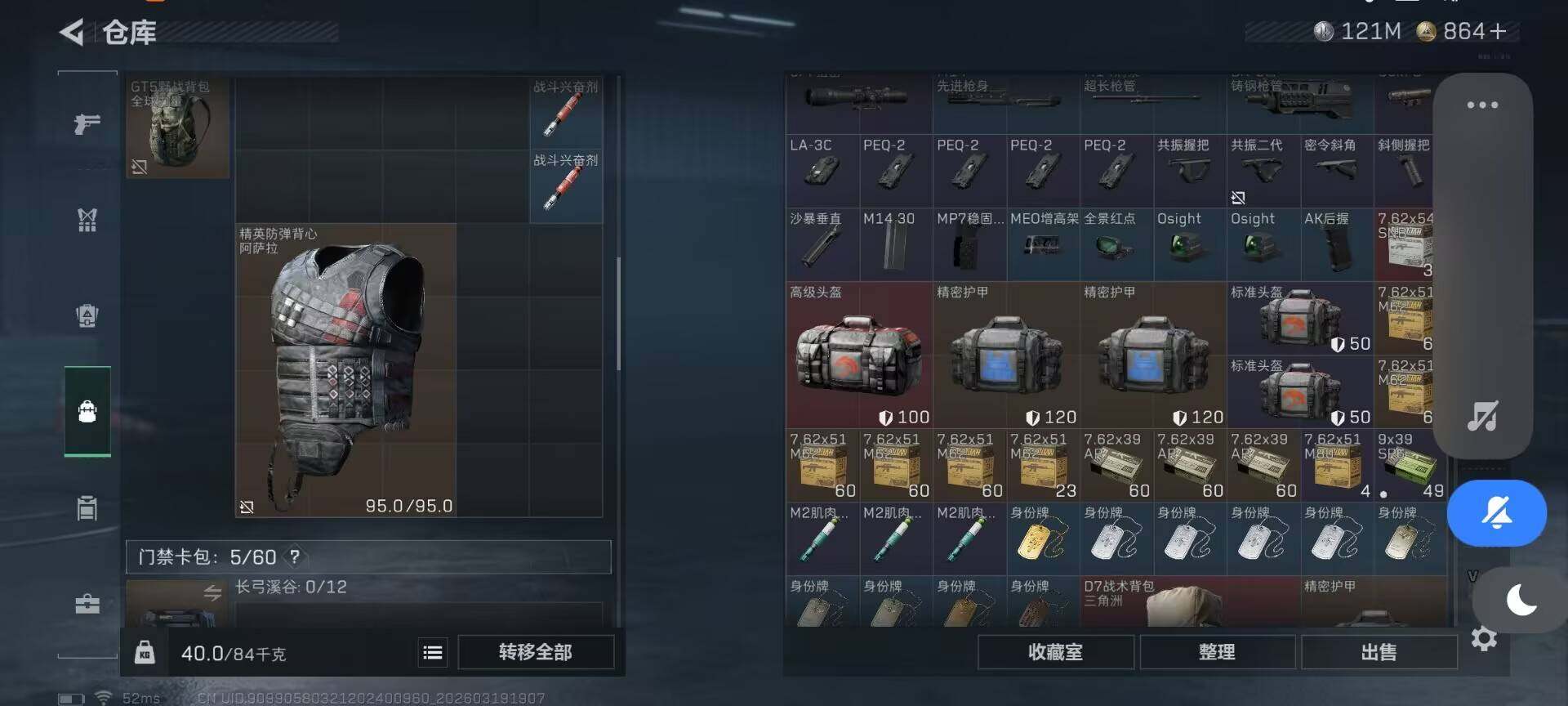 SJZQM473927三角洲行动账号详情图10