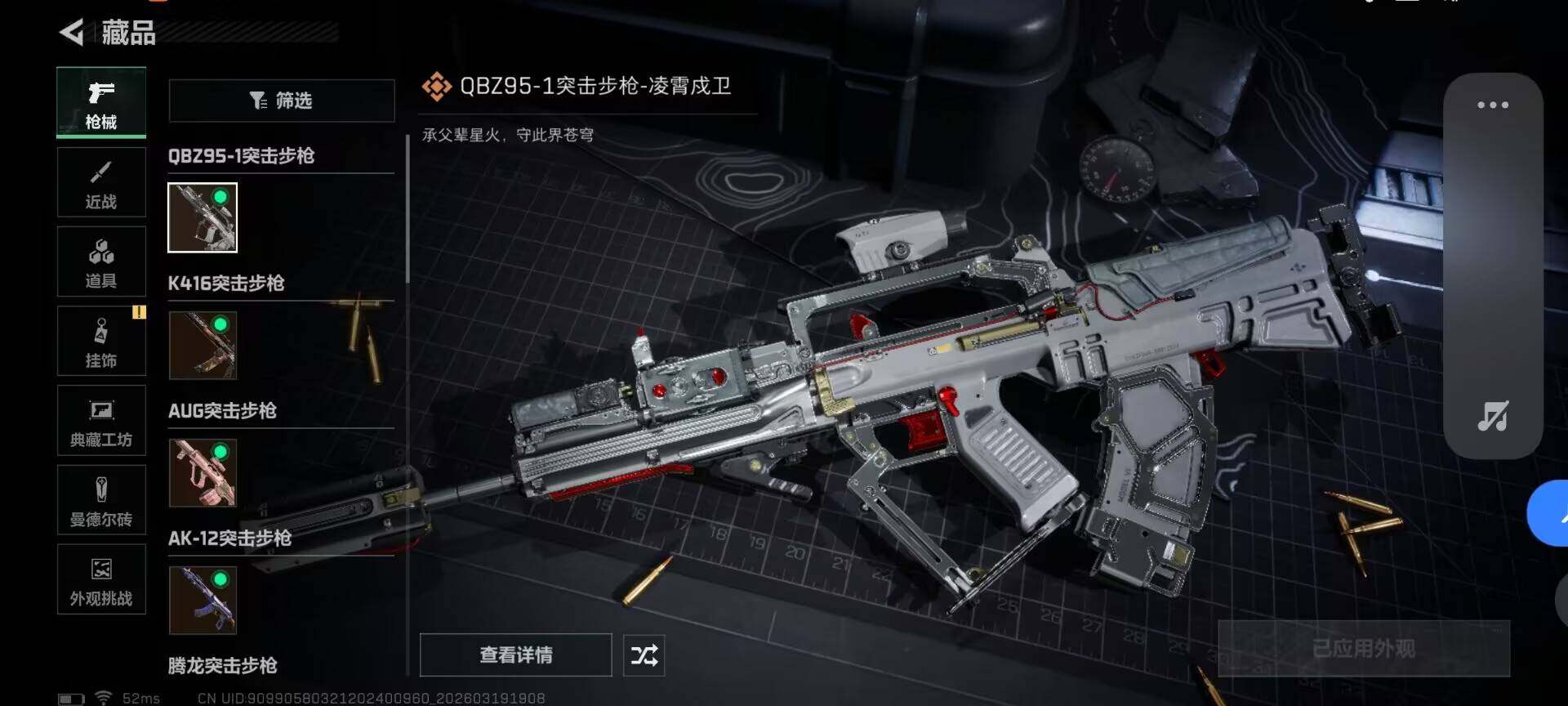 SJZQM473927三角洲行动账号详情图20