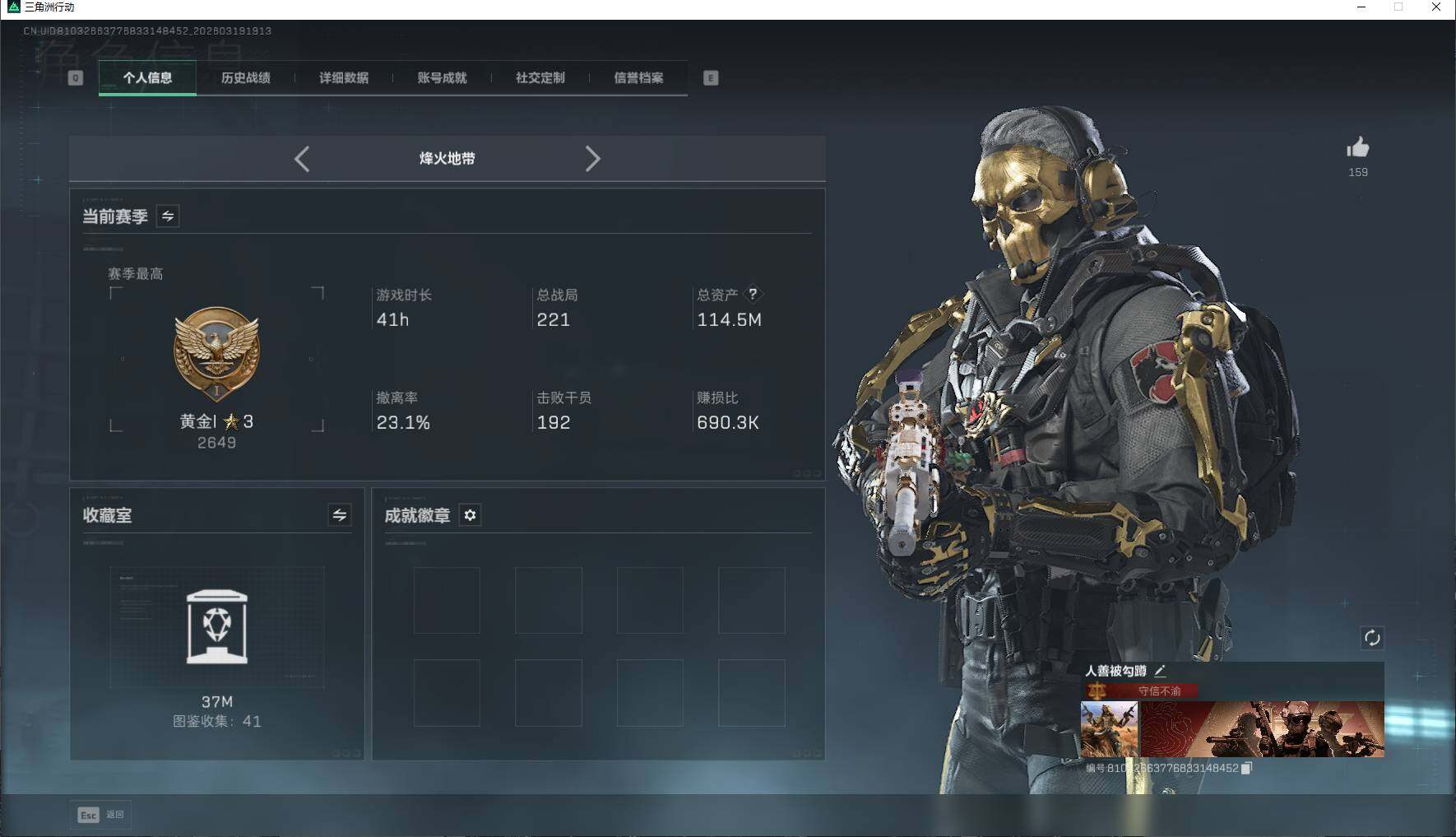 SJZQM473964三角洲行动账号详情图8