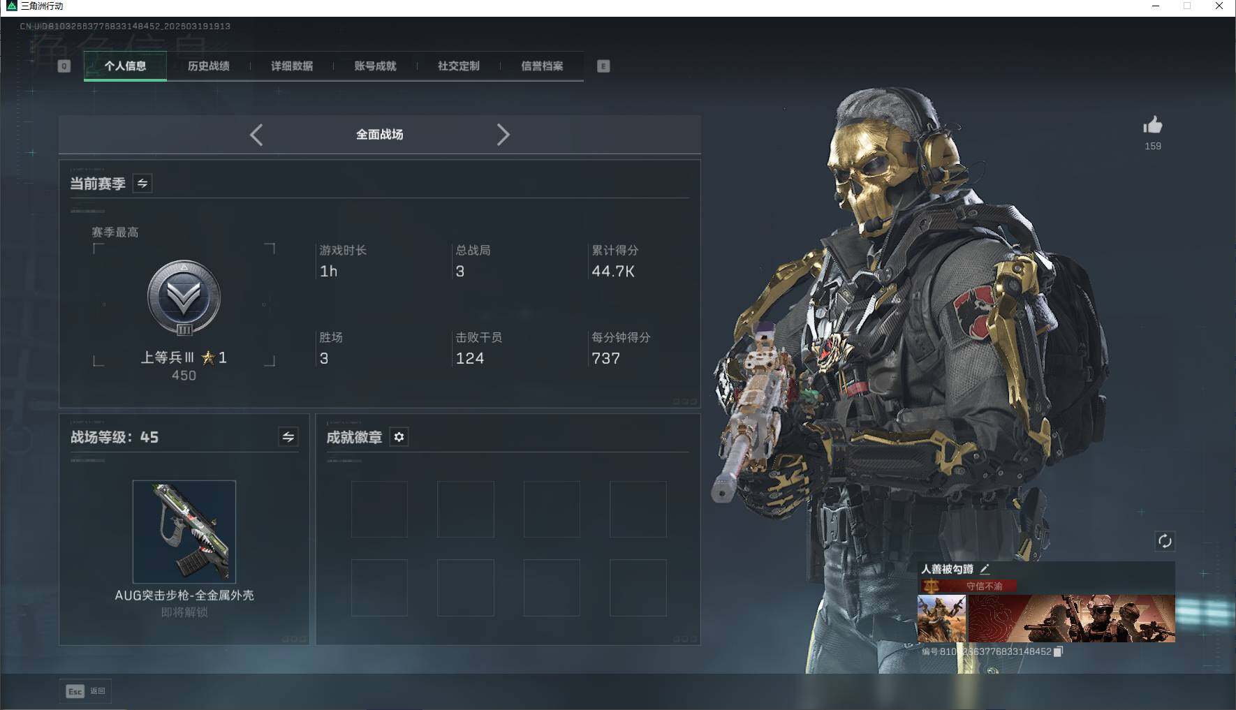 SJZQM473964三角洲行动账号详情图9