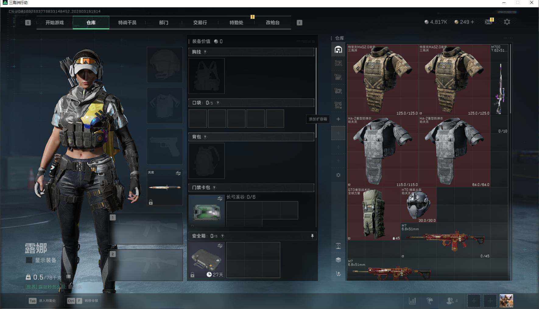 SJZQM473964三角洲行动账号详情图13