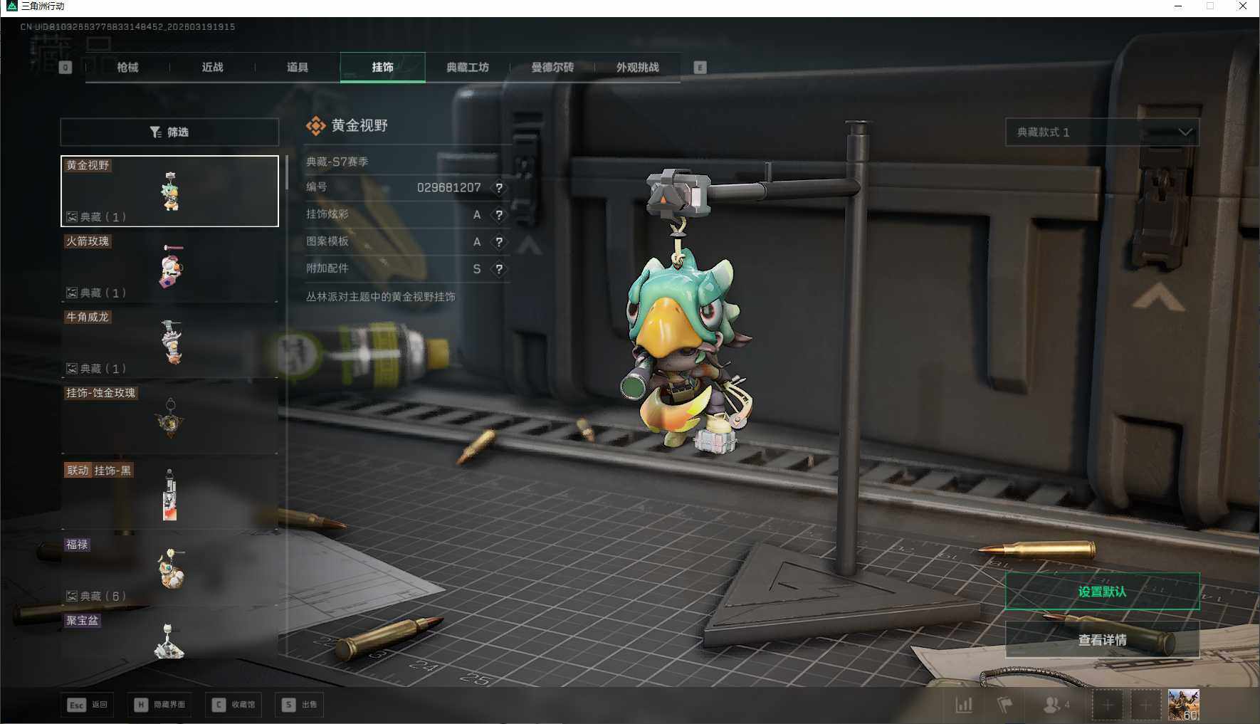 SJZQM473964三角洲行动账号详情图25