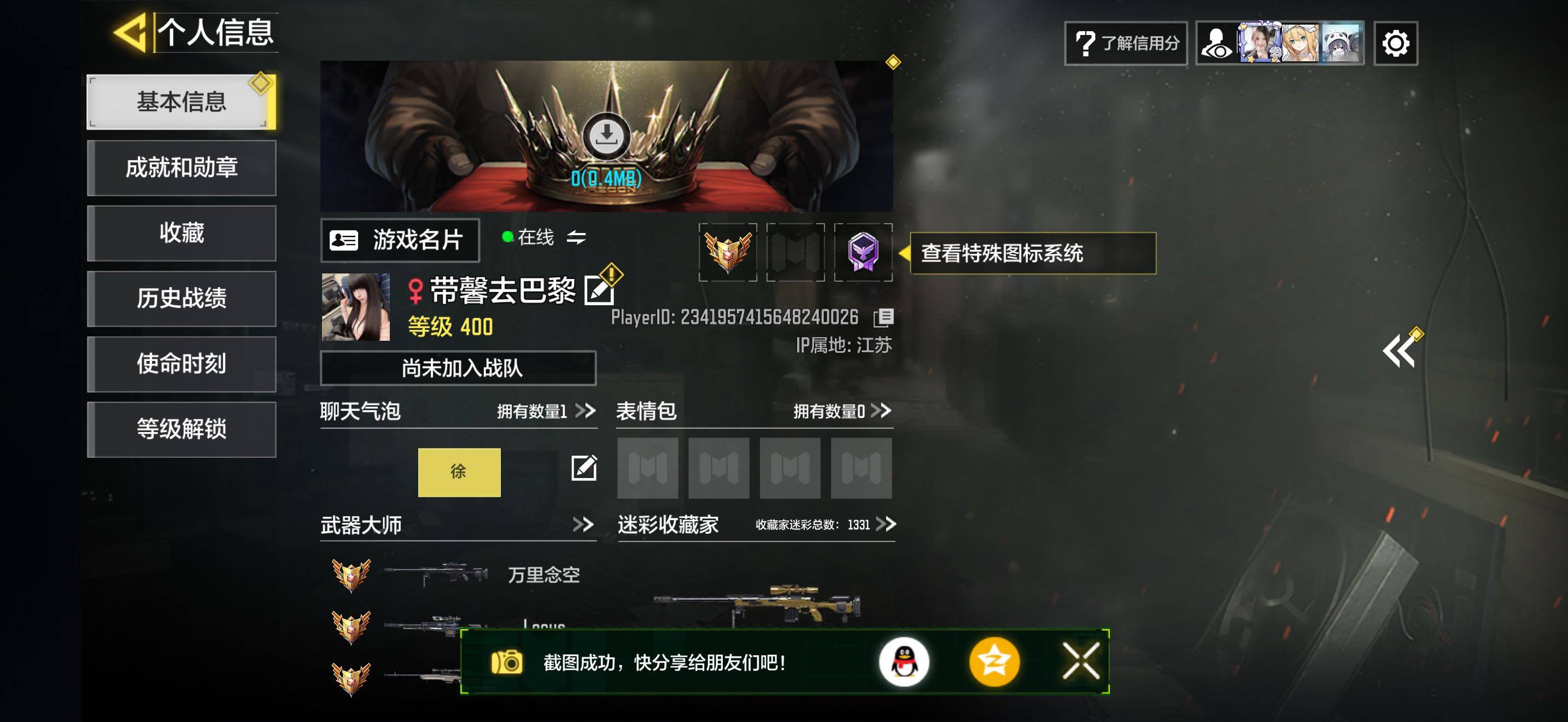 SMJZ42435使命召唤手游账号详情图3