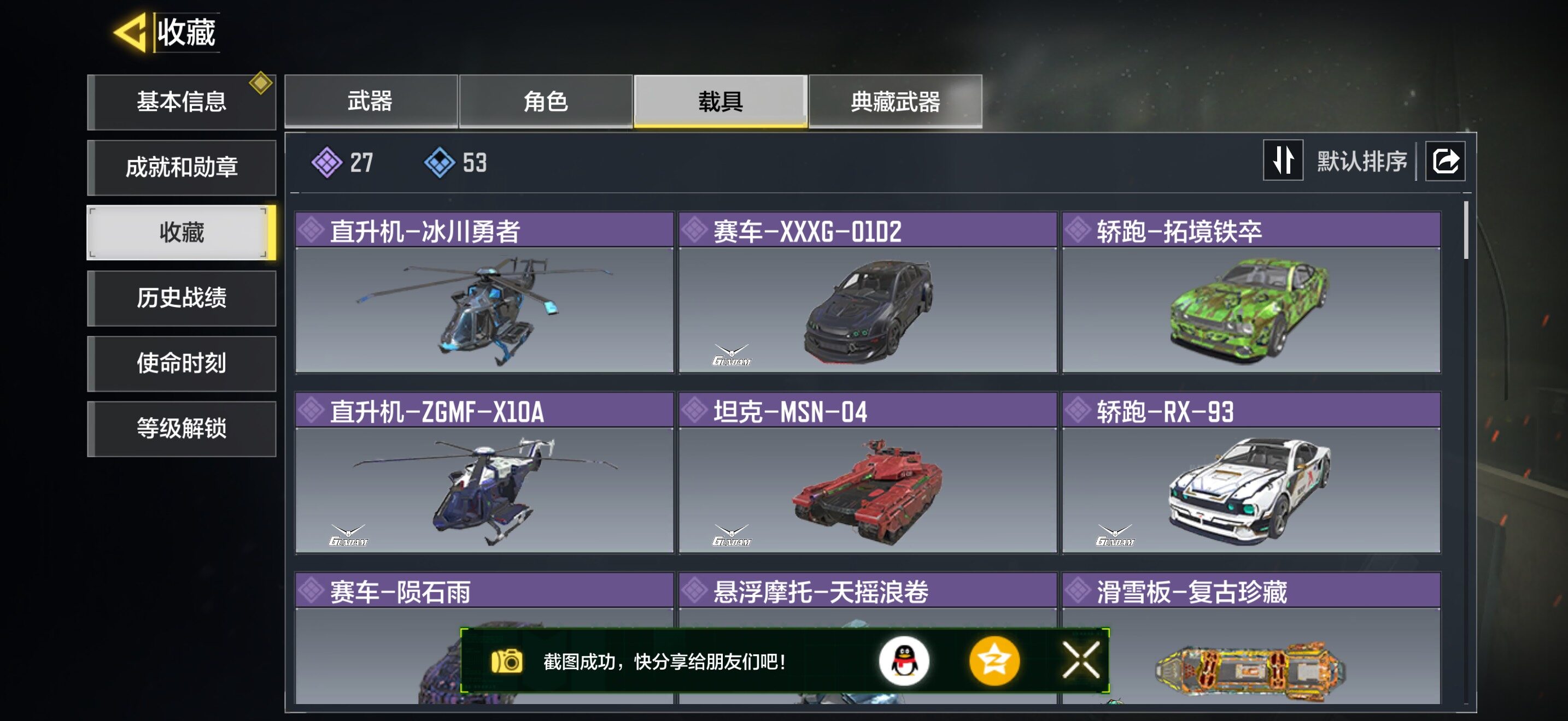 SMJZ42435使命召唤手游账号详情图5