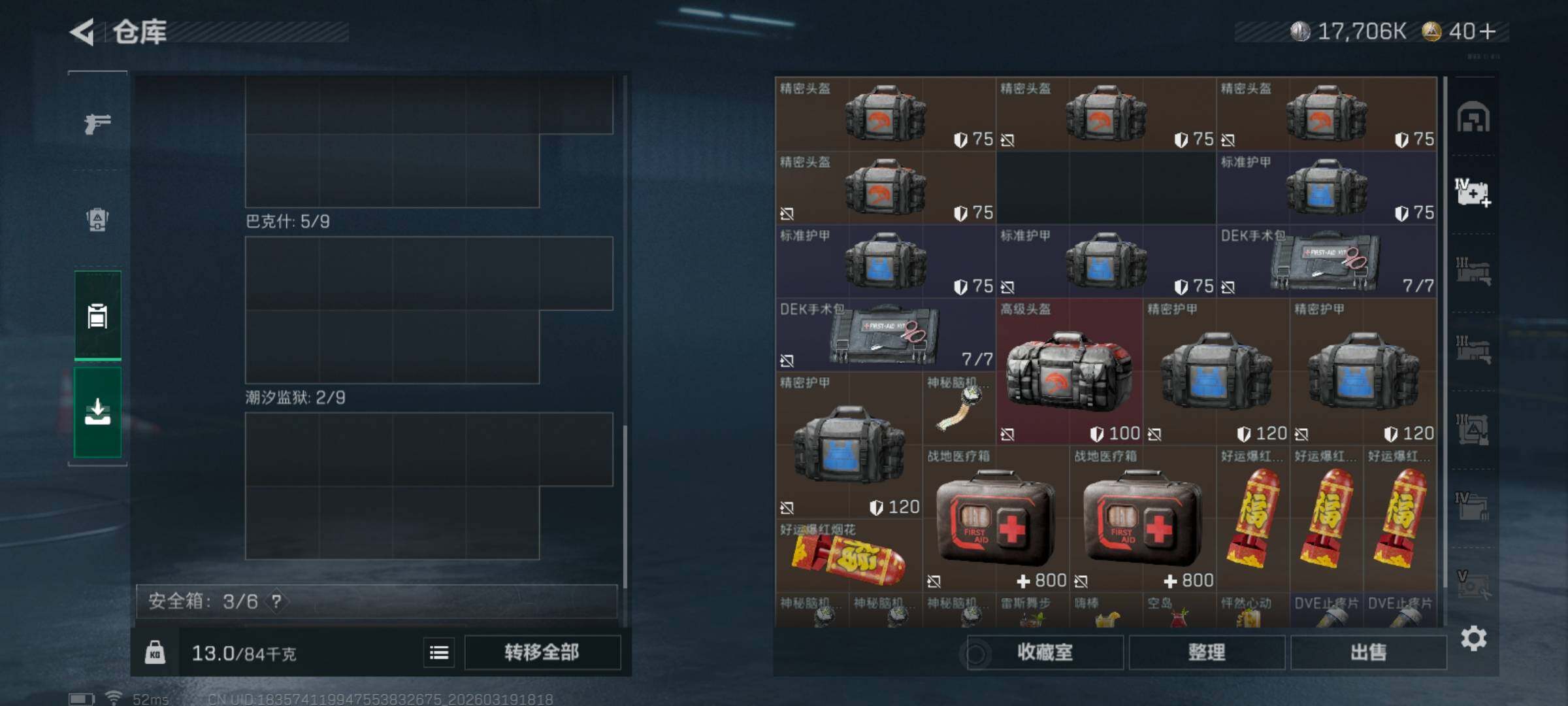 SJZQM473937三角洲行动账号详情图6